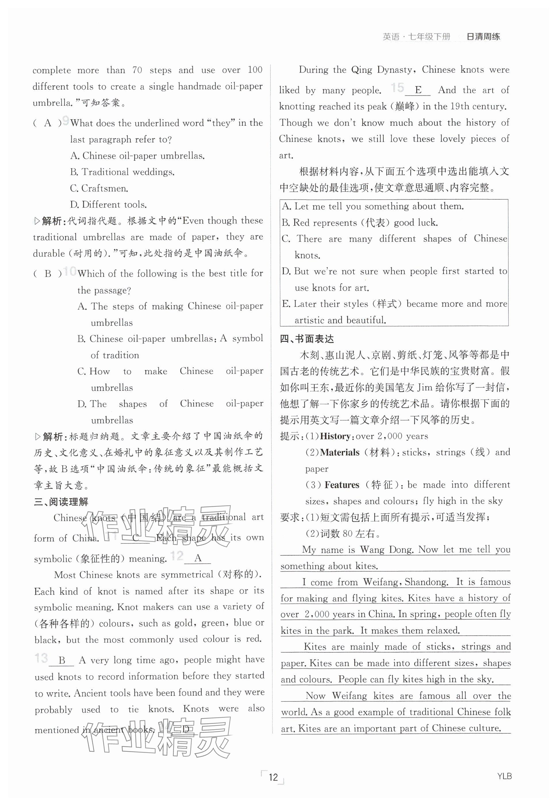 2025年日清周練七年級英語下冊譯林版 參考答案第12頁
