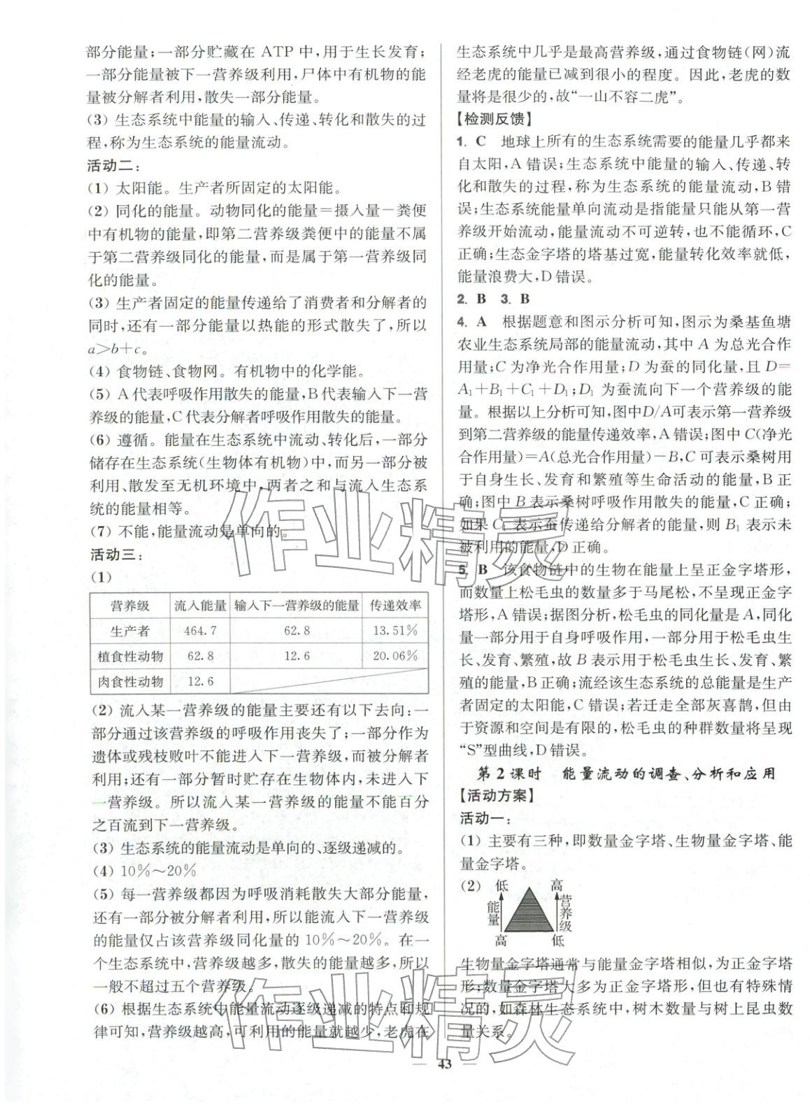 2025年活动单导学课程高中生物选择性必修第二册苏教版&nbsp;第11页