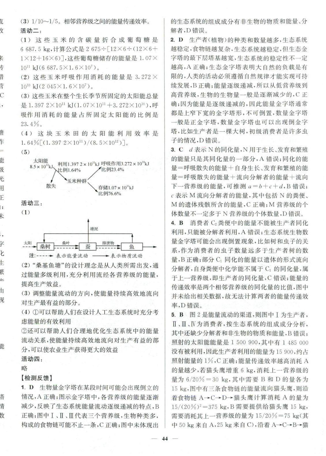 2025年活动单导学课程高中生物选择性必修第二册苏教版&nbsp;第12页