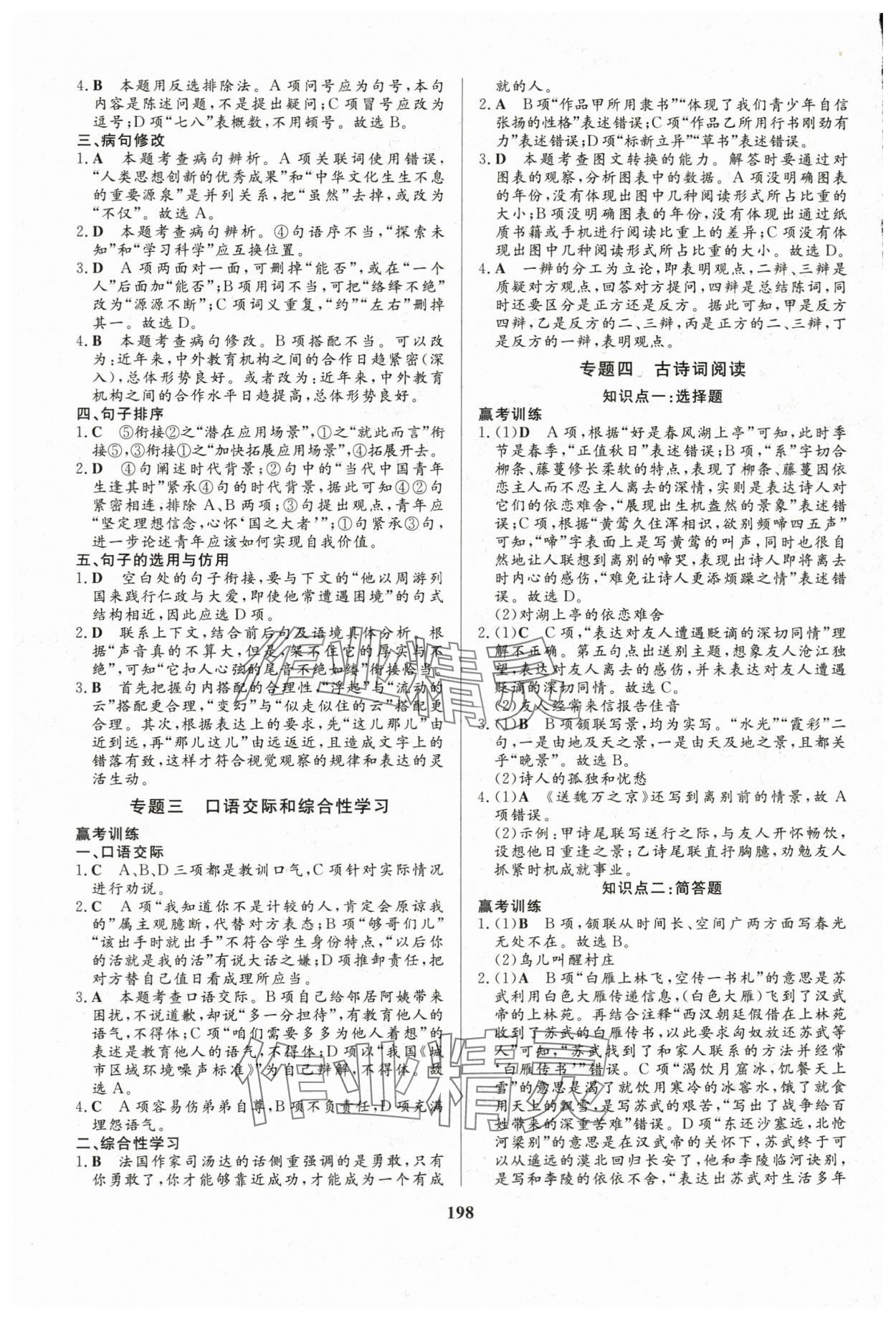 2024年学考总复习语文 第2页
