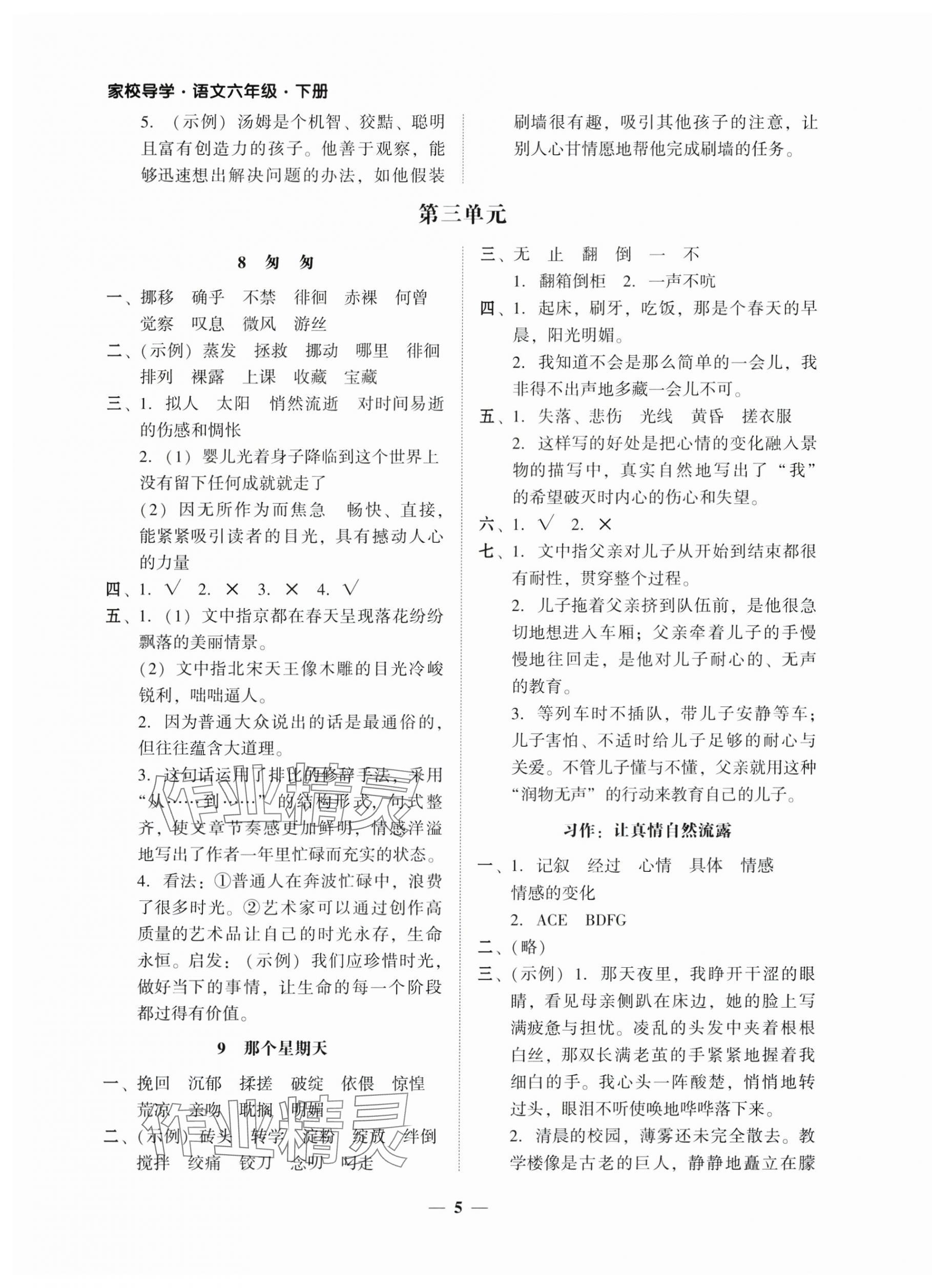 2025年家校導學六年級語文下冊 第5頁
