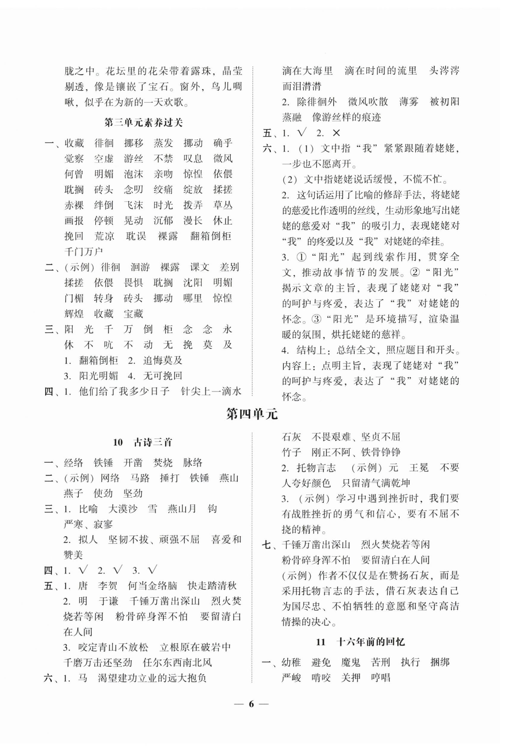 2025年家校導學六年級語文下冊 第6頁