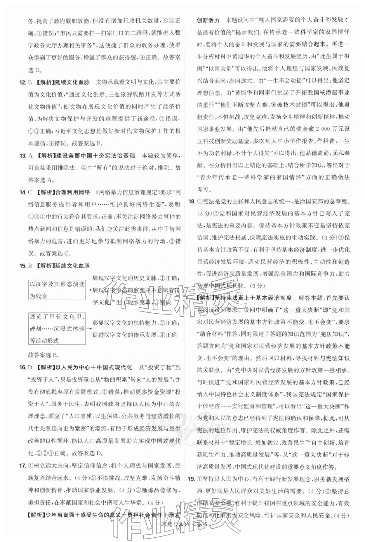 2026年天利38套新课标全国中考试题精选道德与法治中考 第16页