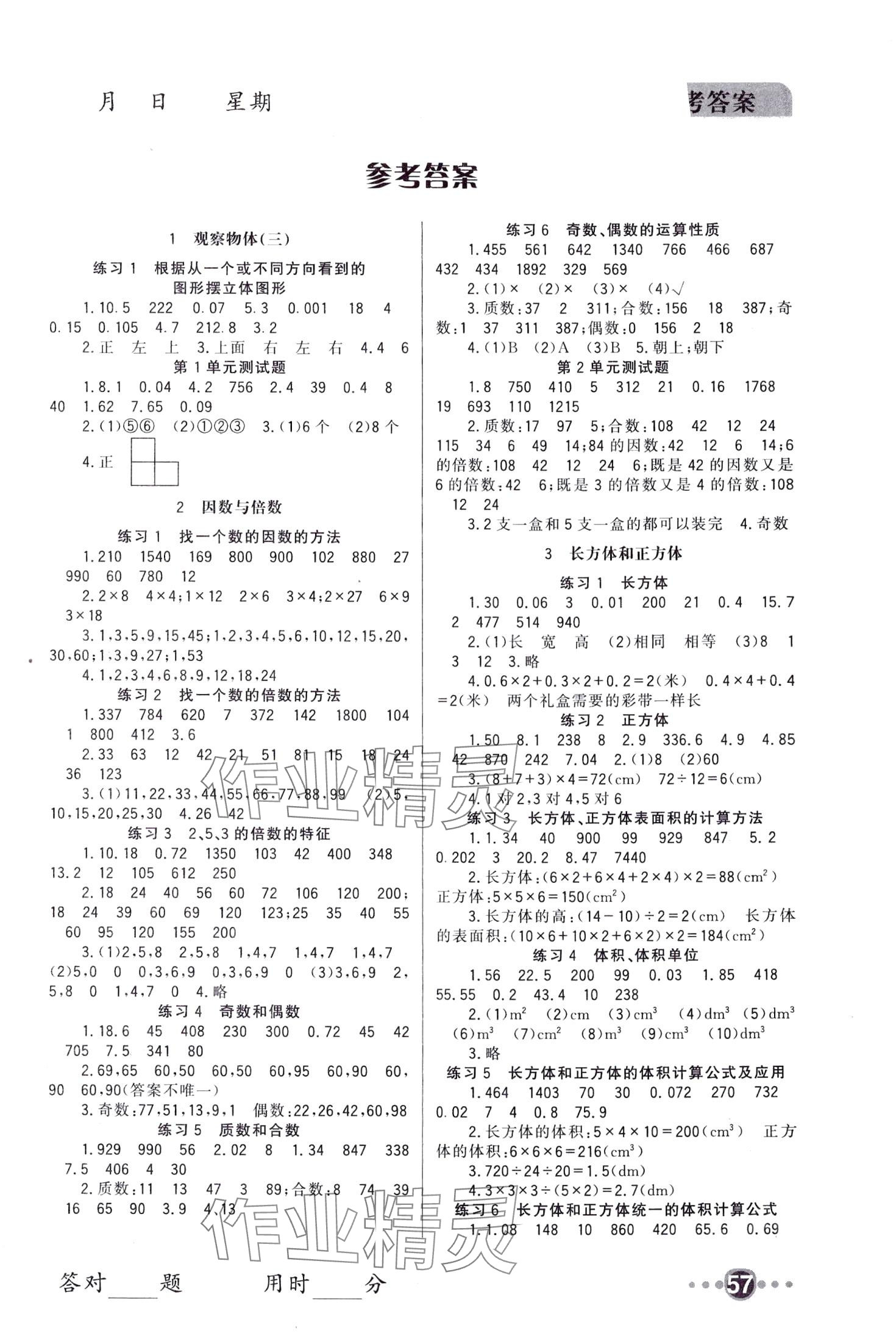 2024年小學(xué)口算速算四川民族出版社五年級數(shù)學(xué)下冊人教版 第1頁