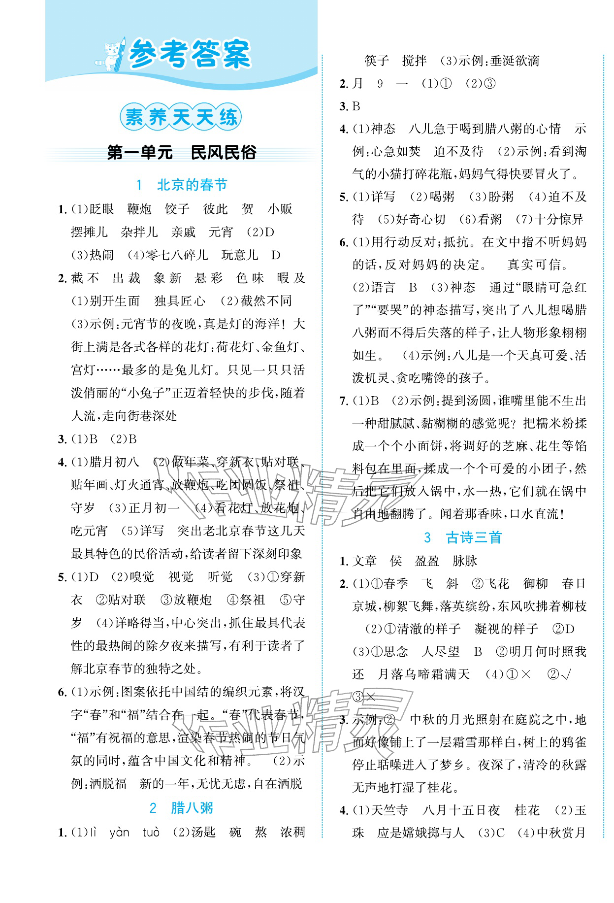 2026年奔跑吧素养天天练六年级语文下册人教版&nbsp;第1页