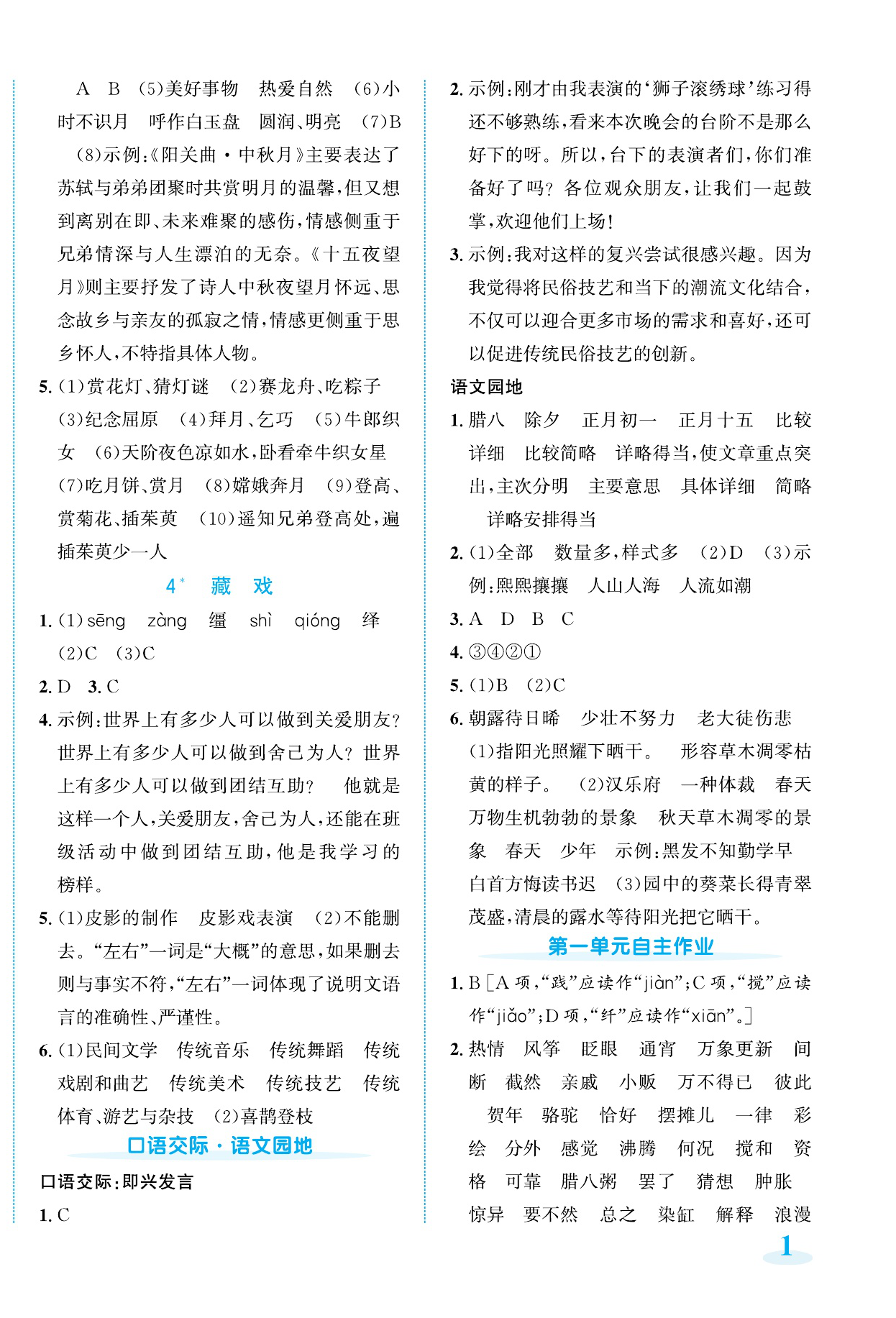 2026年奔跑吧素养天天练六年级语文下册人教版&nbsp;第2页