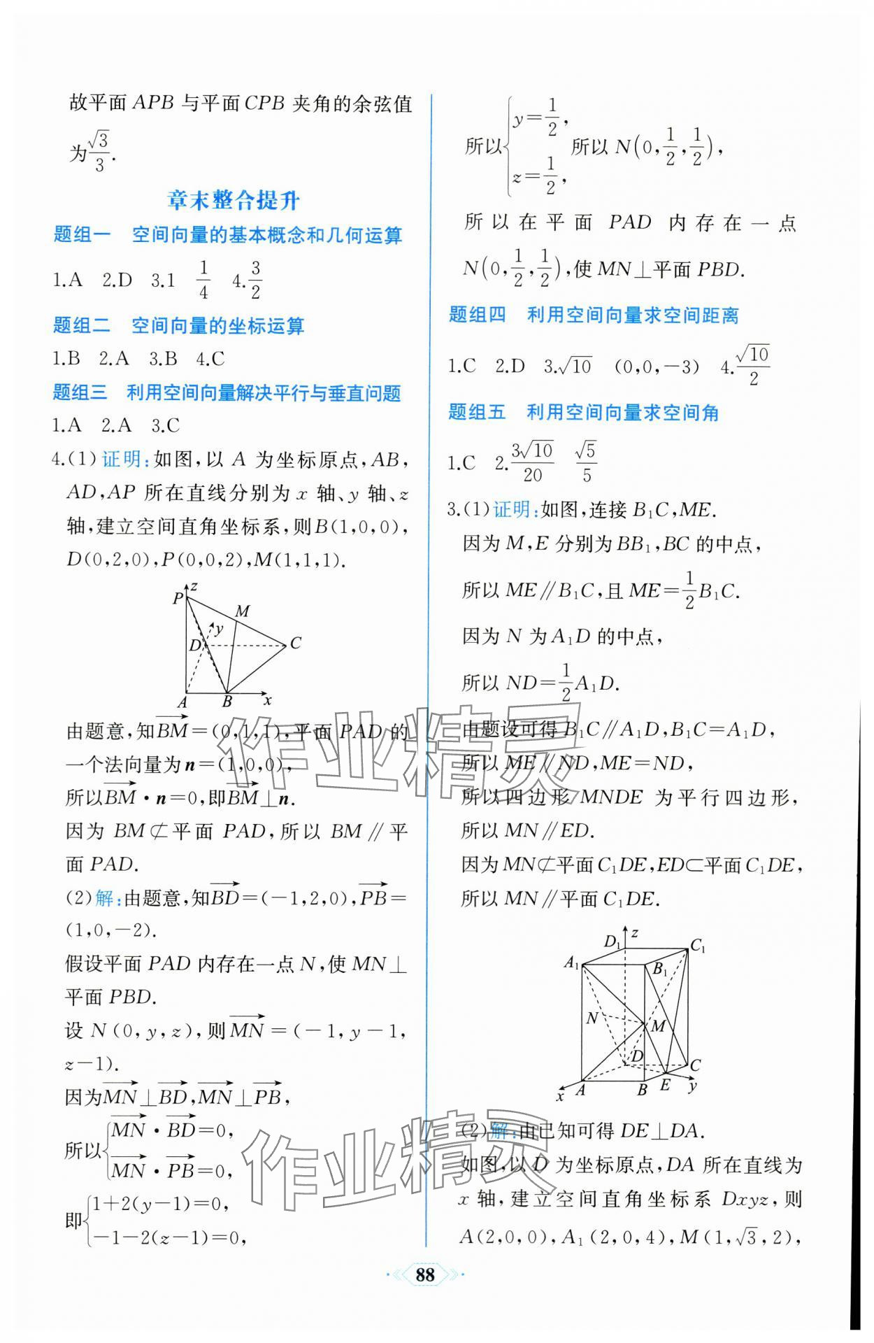 2023年課時(shí)練新課程學(xué)習(xí)評(píng)價(jià)方案高中數(shù)學(xué)選擇性必修第一冊(cè)人教版增強(qiáng)版 參考答案第26頁(yè)