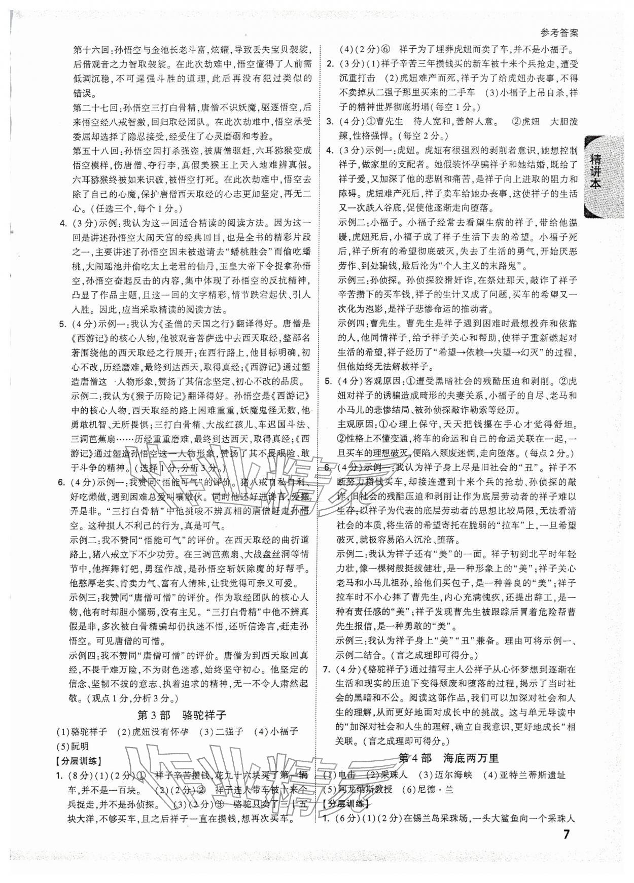 2026年万唯中考试题研究语文广西专版&nbsp;参考答案第7页