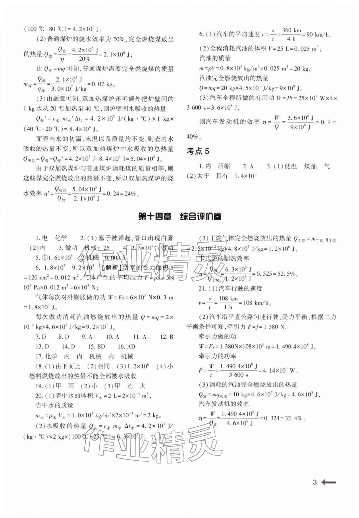 2025年強(qiáng)基訓(xùn)練九年級(jí)物理全一冊(cè)人教版&nbsp;第3頁(yè)