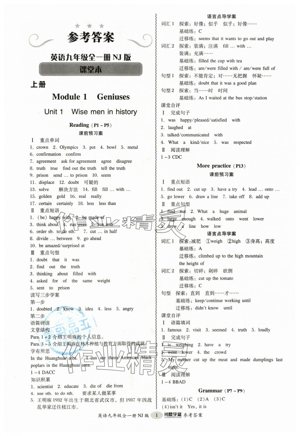 2024年分層導(dǎo)學(xué)案九年級英語全一冊滬教版 參考答案第1頁