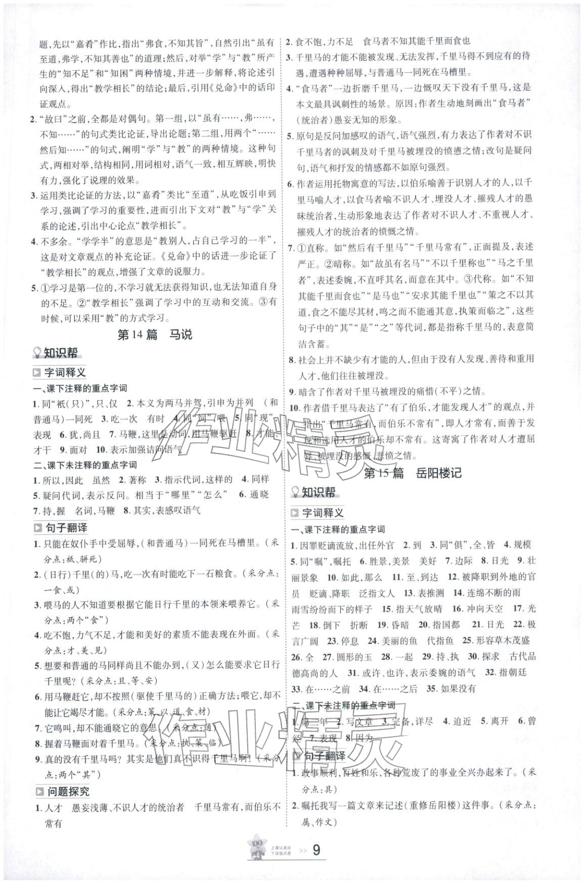 2026年中考帮语文版安徽专版 参考答案第8页