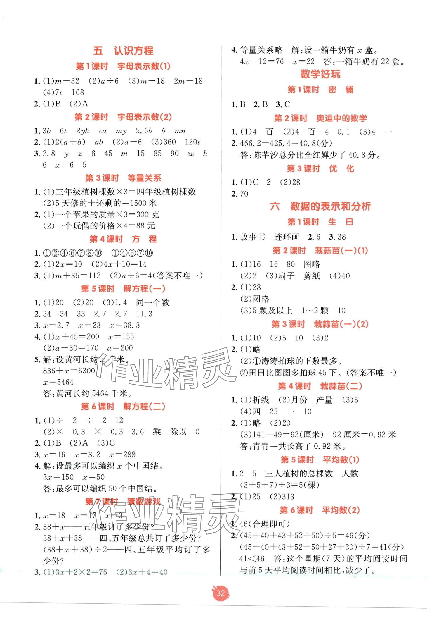 2024年同行课课100分过关作业四年级数学下册北师大版 第3页