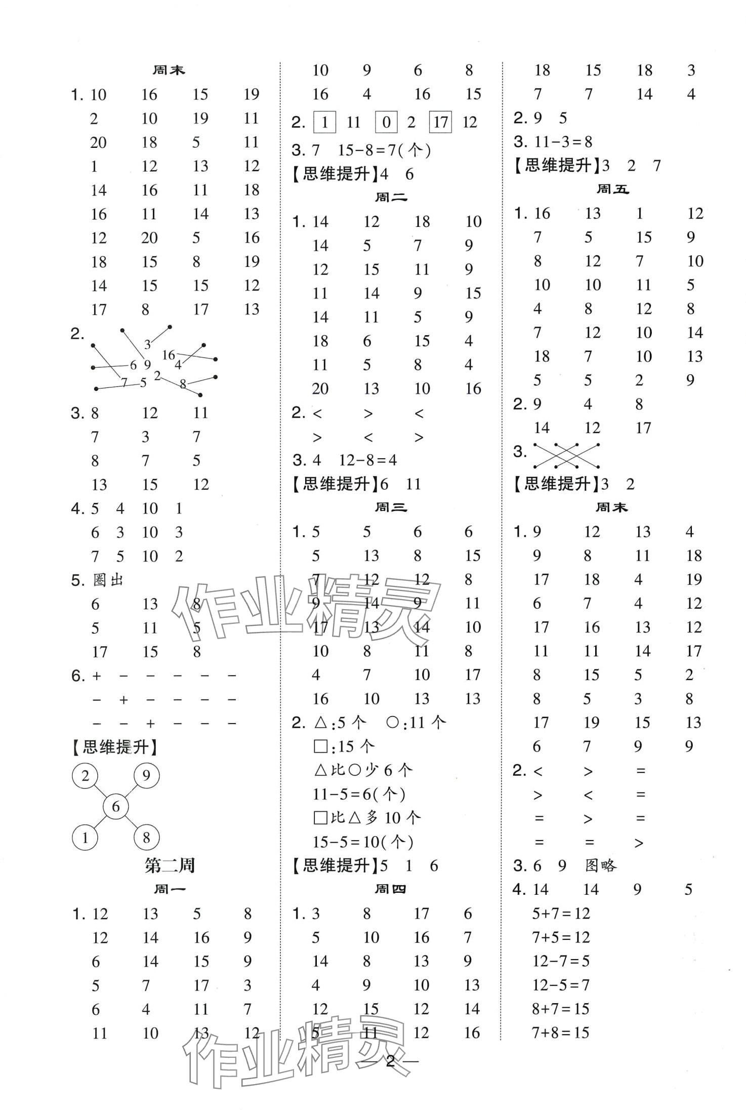 2024年經(jīng)綸學(xué)典計(jì)算達(dá)人一年級數(shù)學(xué)下冊北師大版 第2頁