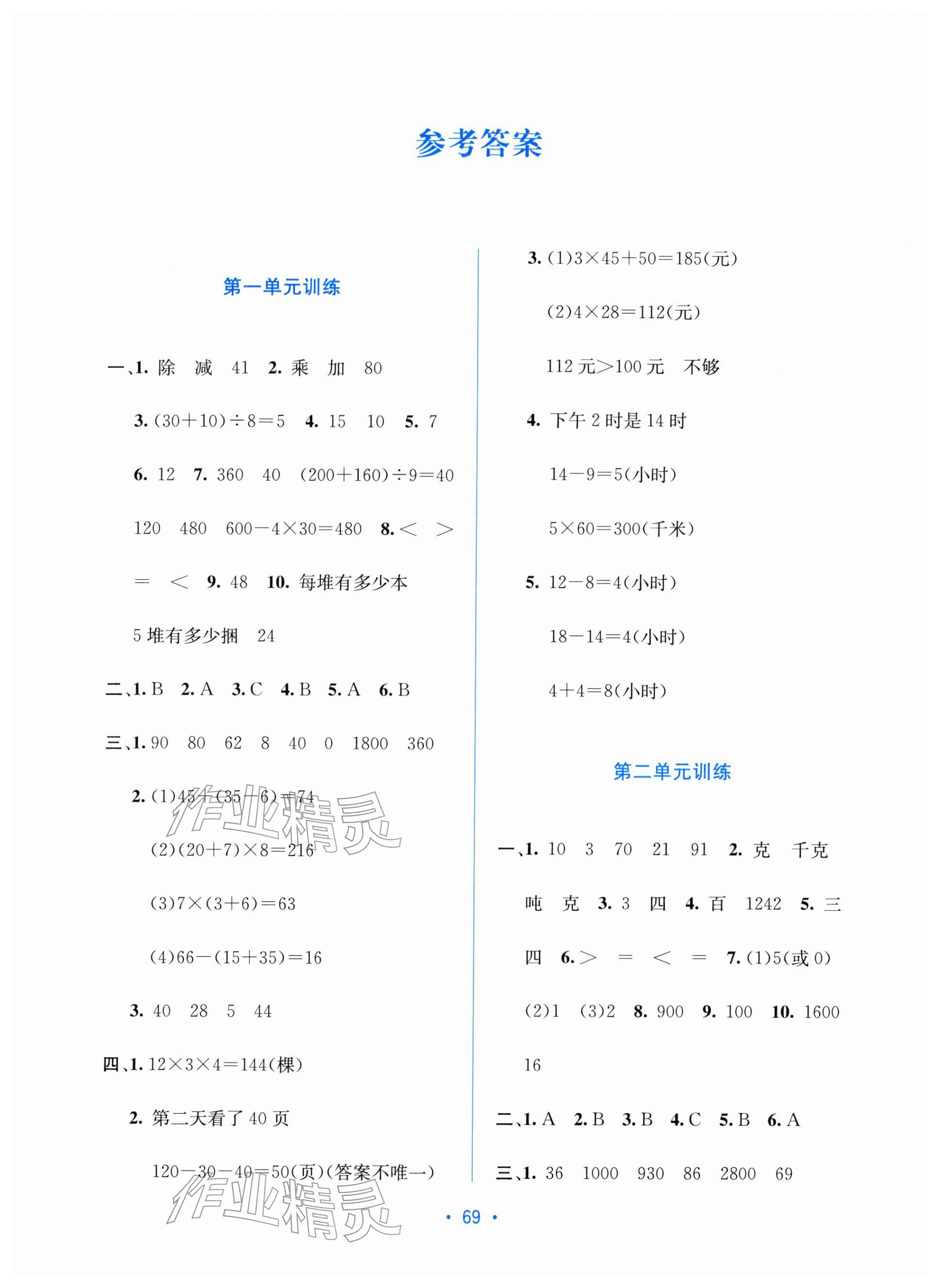 2025年全程检测单元测试卷三年级数学上册苏教版 第1页