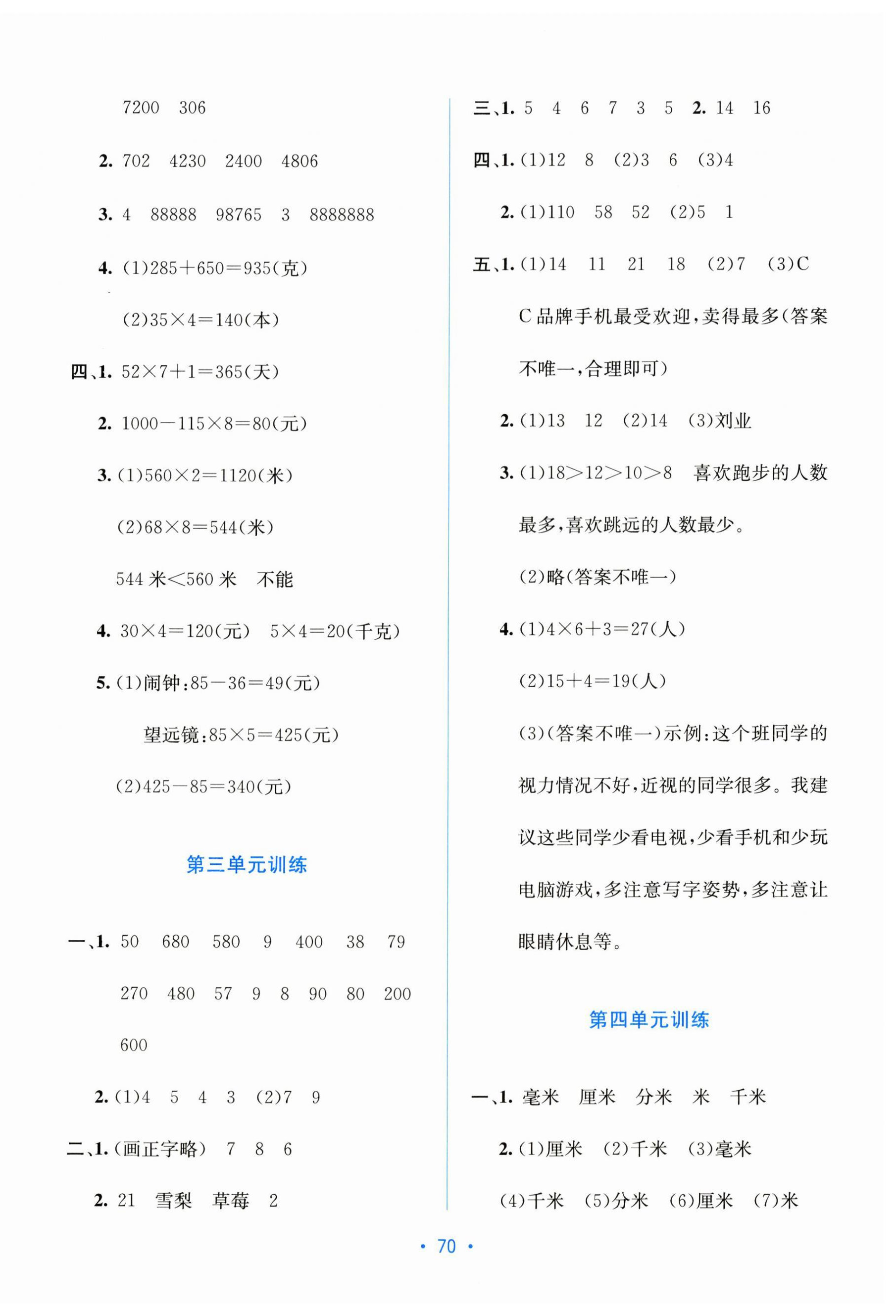 2025年全程检测单元测试卷三年级数学上册苏教版 第2页