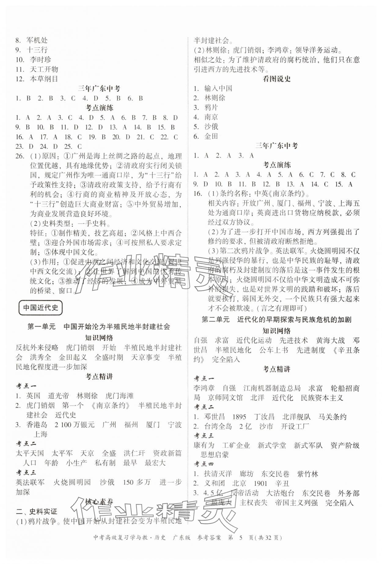 2024年中考高效復習學與教歷史廣東專版 第5頁
