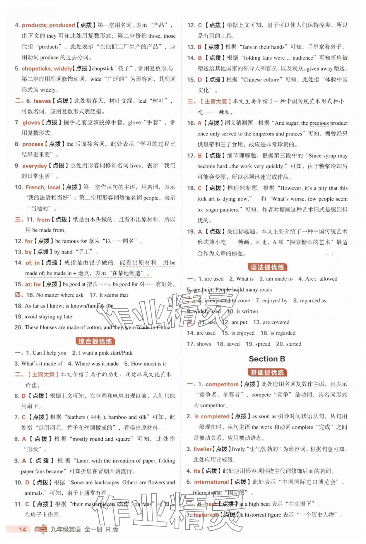 2025年綜合應(yīng)用創(chuàng)新題典中點(diǎn)九年級(jí)英語(yǔ)全一冊(cè)人教版&nbsp;第14頁(yè)