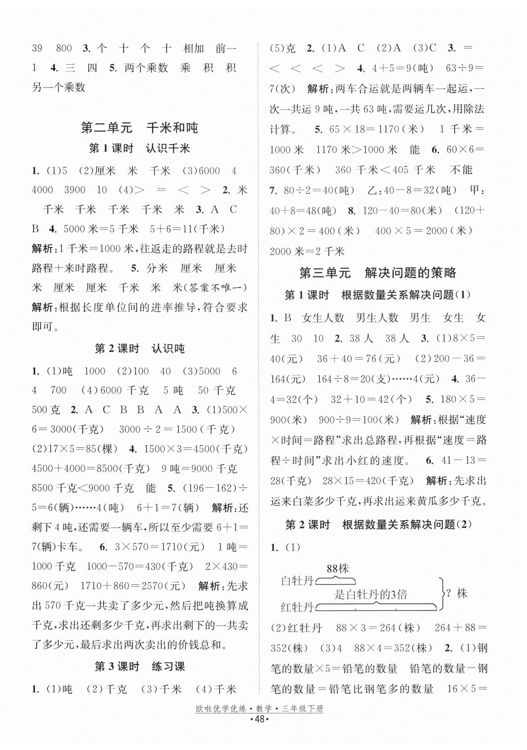 2024年歐啦優(yōu)學(xué)優(yōu)練三年級數(shù)學(xué)下冊蘇教版 第4頁