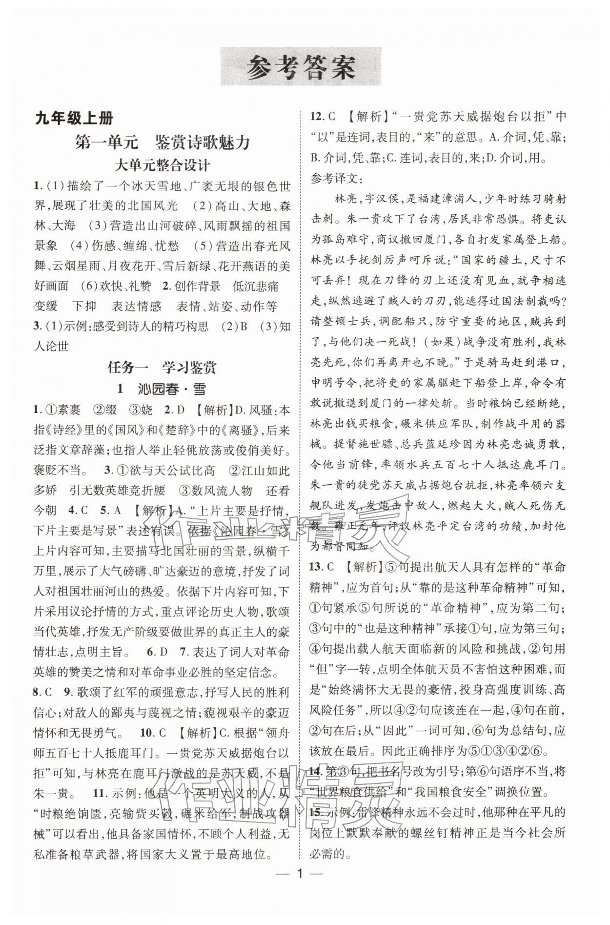 2025年点金教练同步升级测控九年级语文全一册人教版贵州专版 第1页