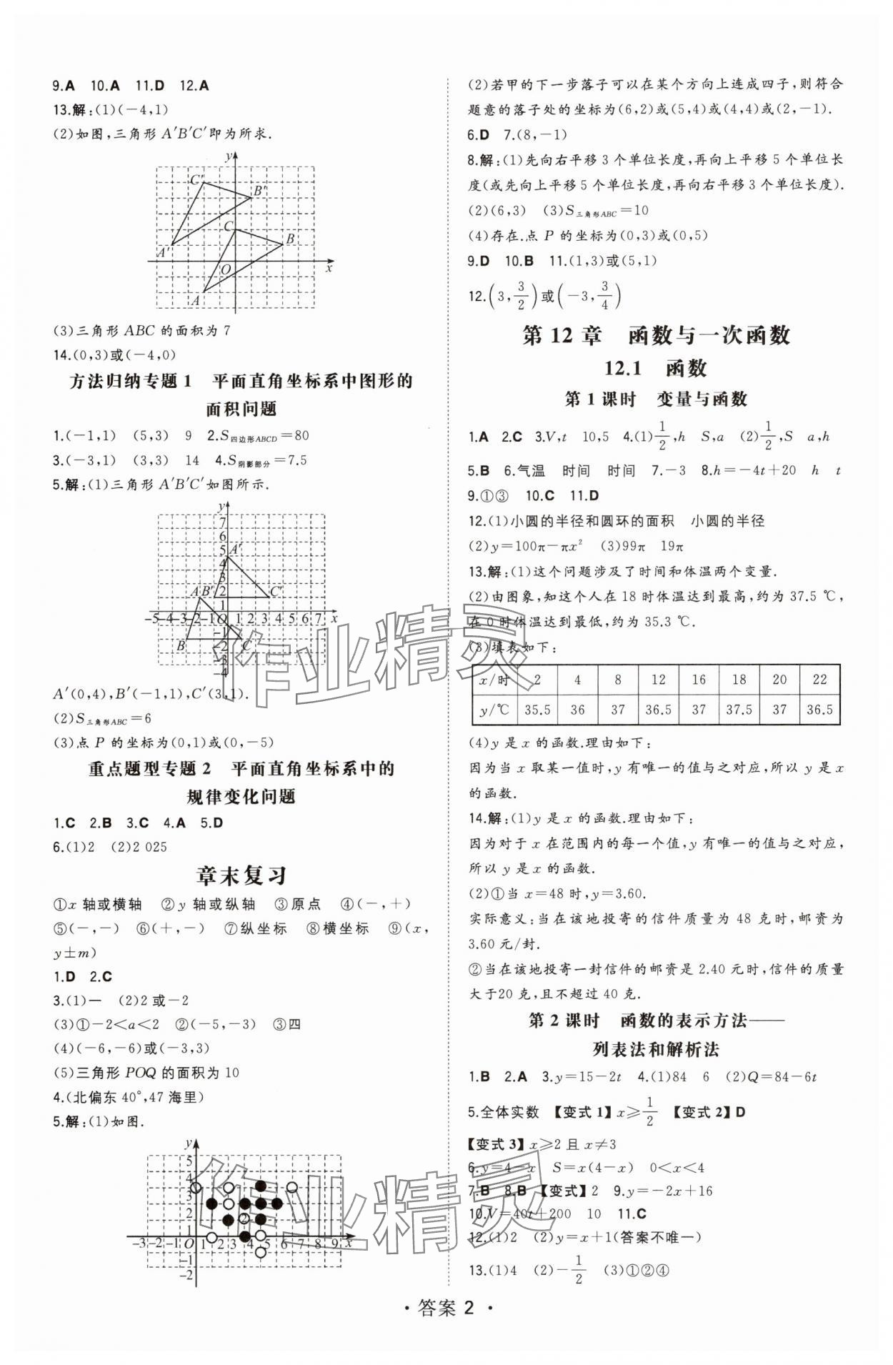 2025年一本同步训练初中数学八年级上册沪科版安徽专版 第2页
