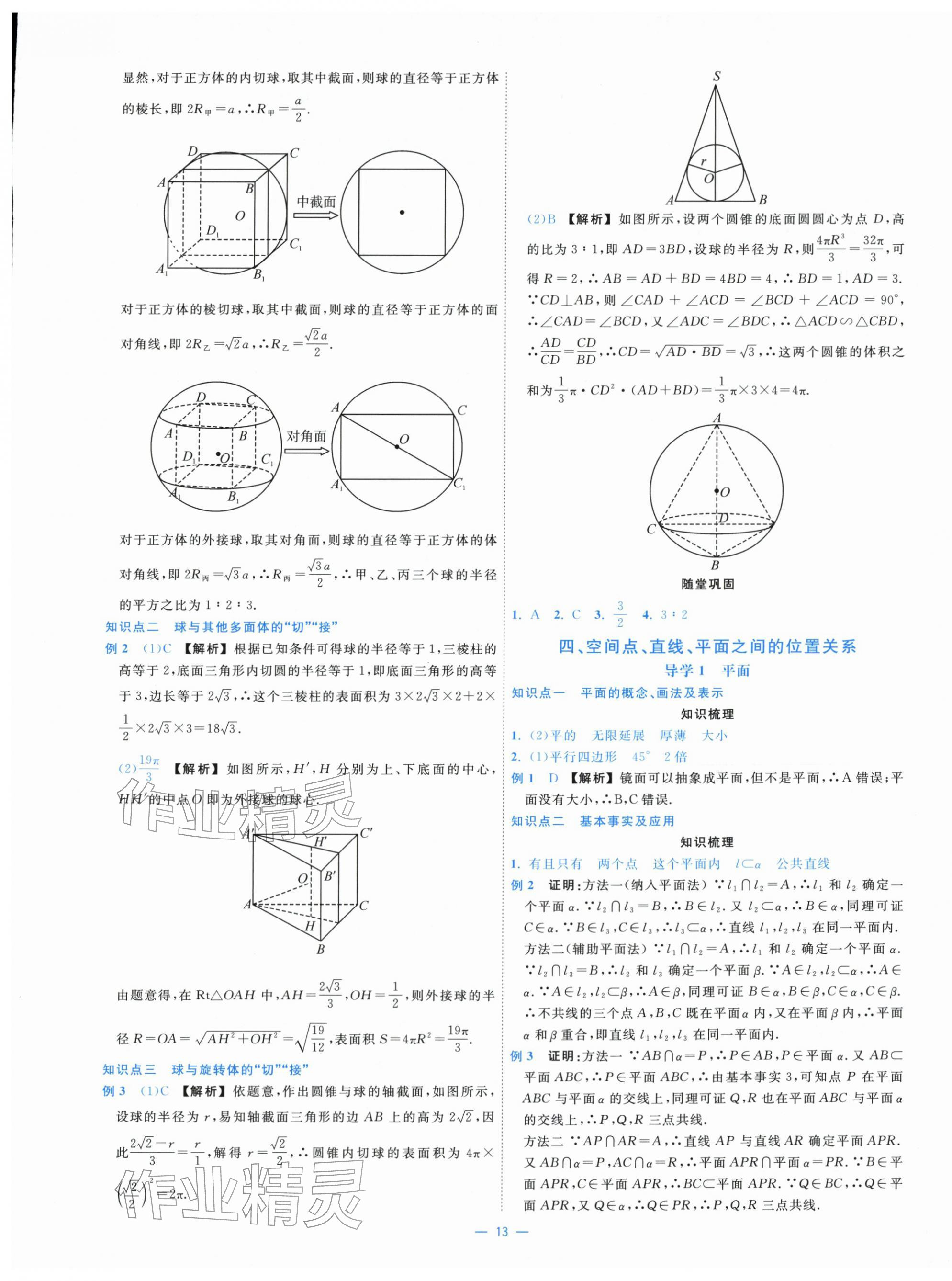2025年全效核心素养测评高中数学必修第二册 第13页