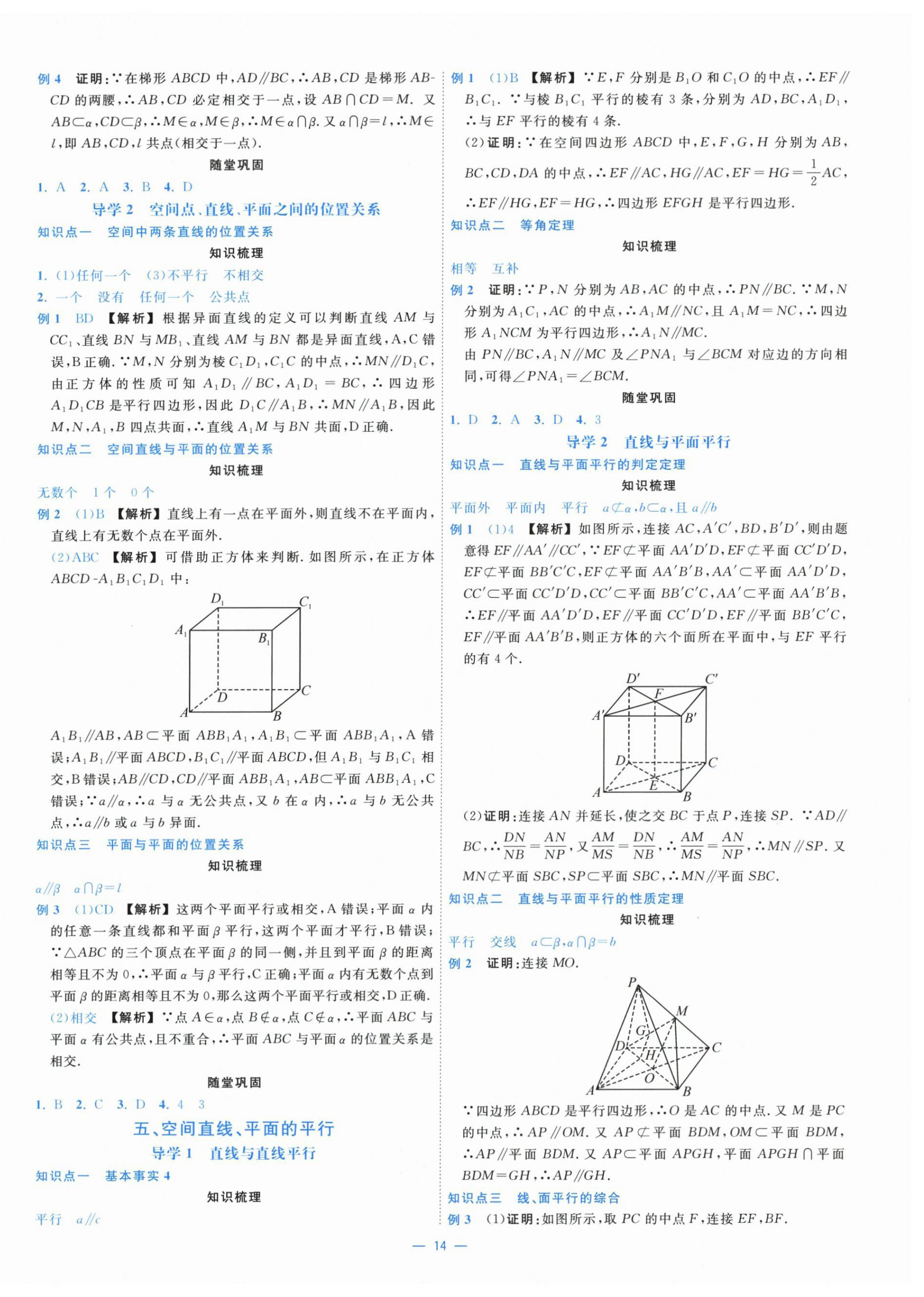 2025年全效核心素养测评高中数学必修第二册&nbsp;第14页