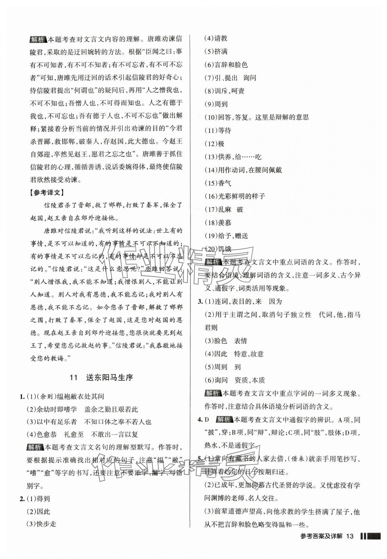 2025年名校作业九年级语文下册人教版山西专版 参考答案第13页