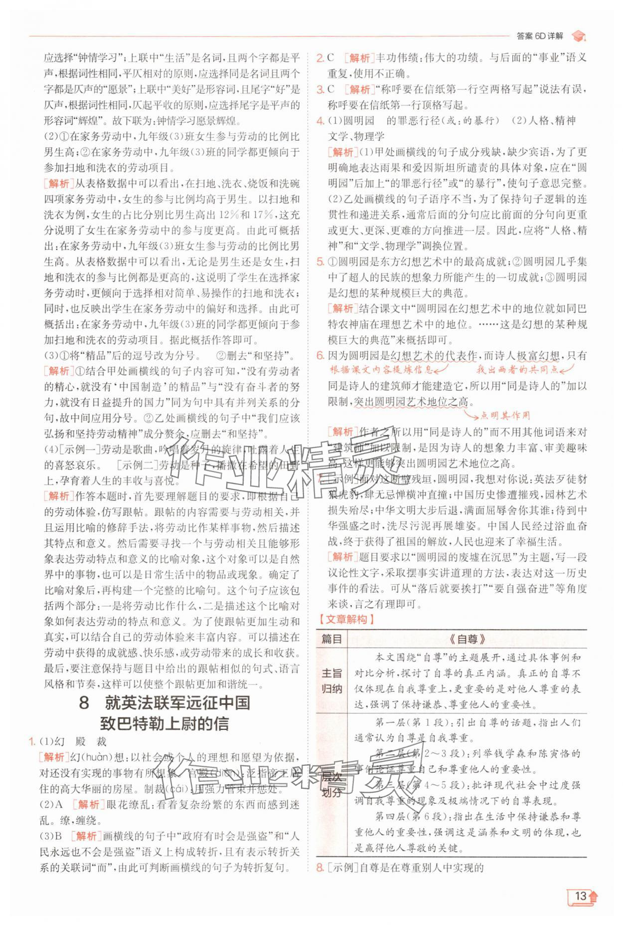 2025年實(shí)驗(yàn)班提優(yōu)訓(xùn)練九年級(jí)語文上冊(cè)人教版 第13頁