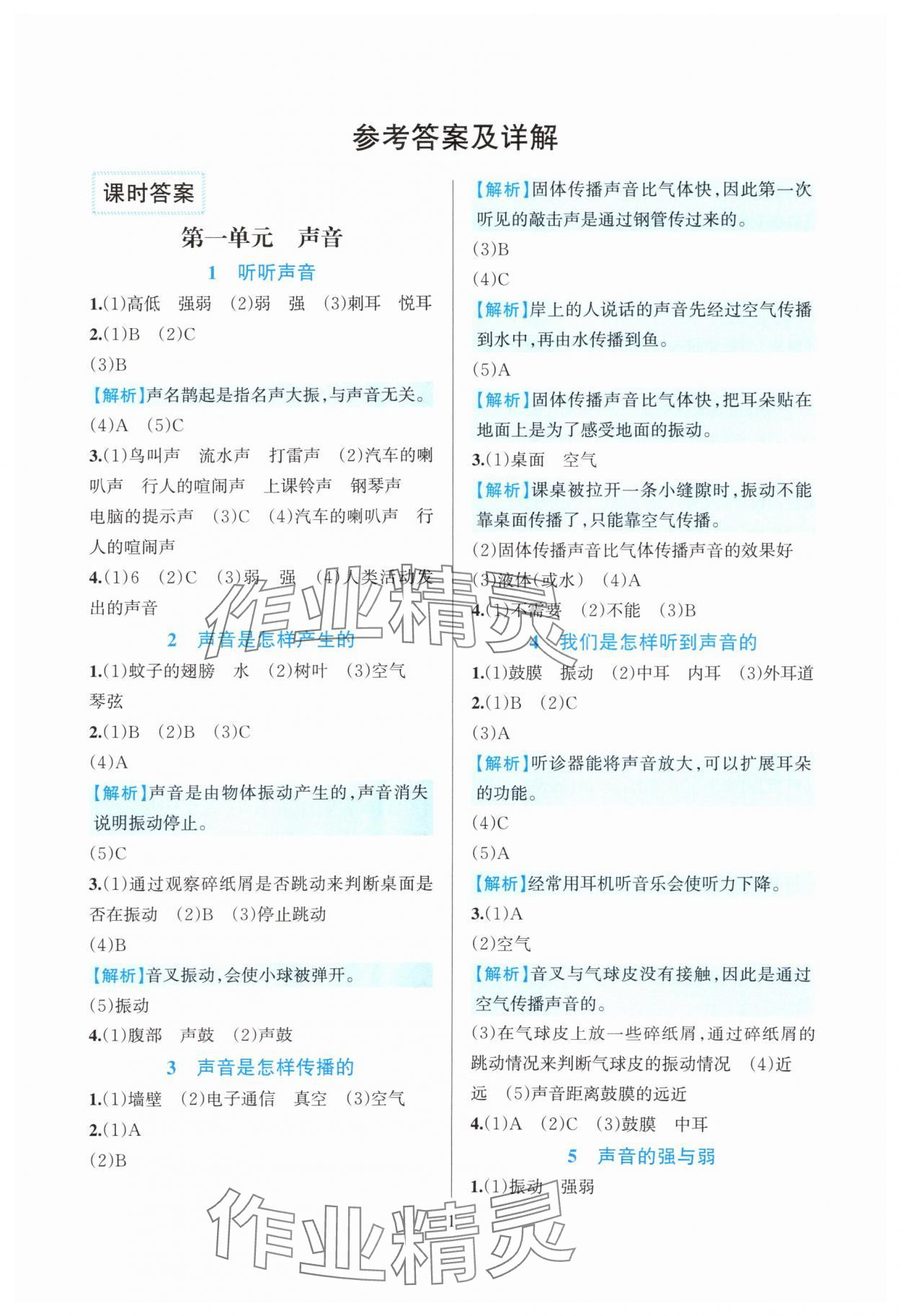 2025年全优方案夯实与提高四年级科学上册教科版 第1页