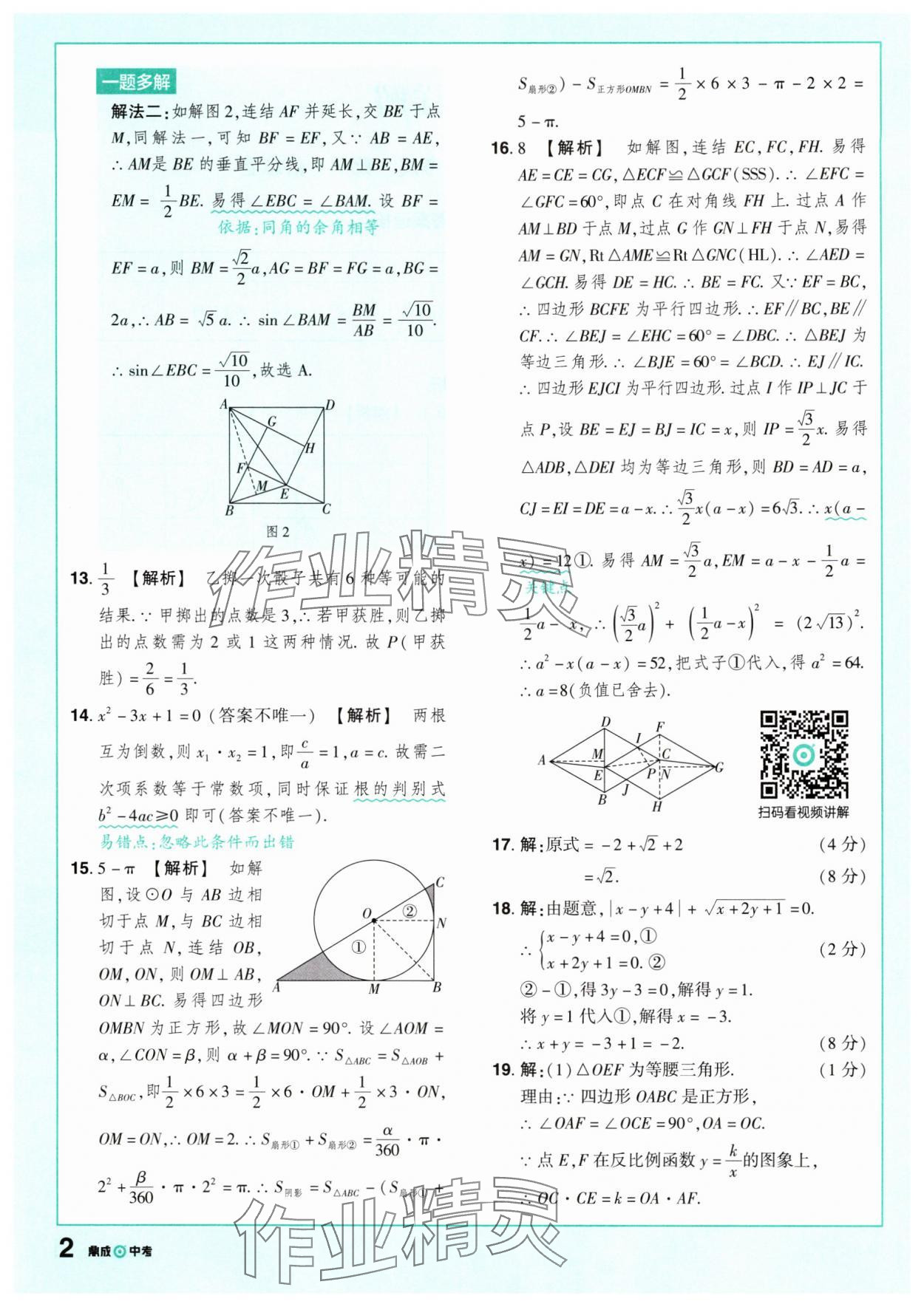 2025年中考仿真卷數(shù)學(xué)浙江專(zhuān)版 參考答案第2頁(yè)