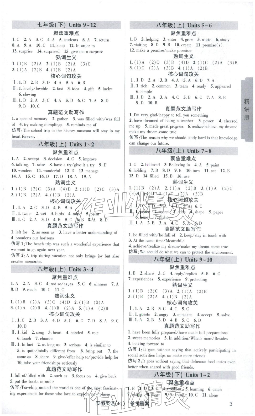 2026年安徽新中考英语人教版 第2页