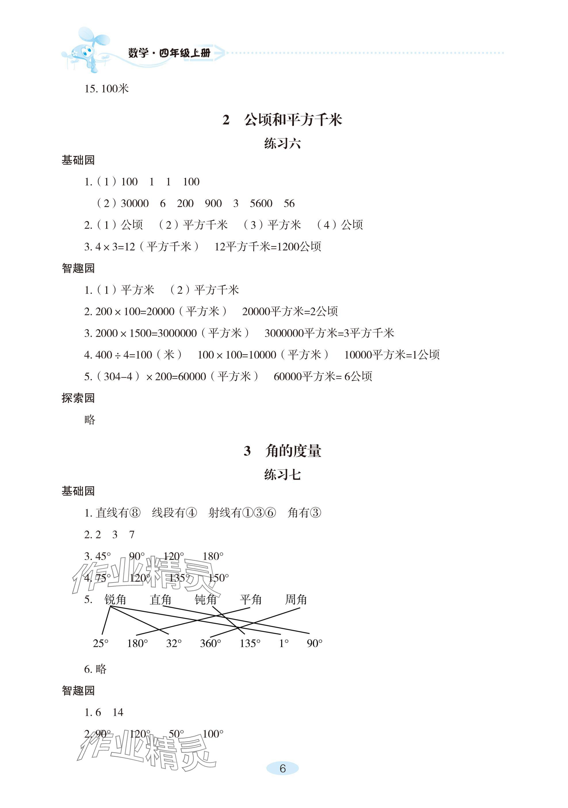 2024年自主学习指导课程四年级数学上册人教版 参考答案第6页