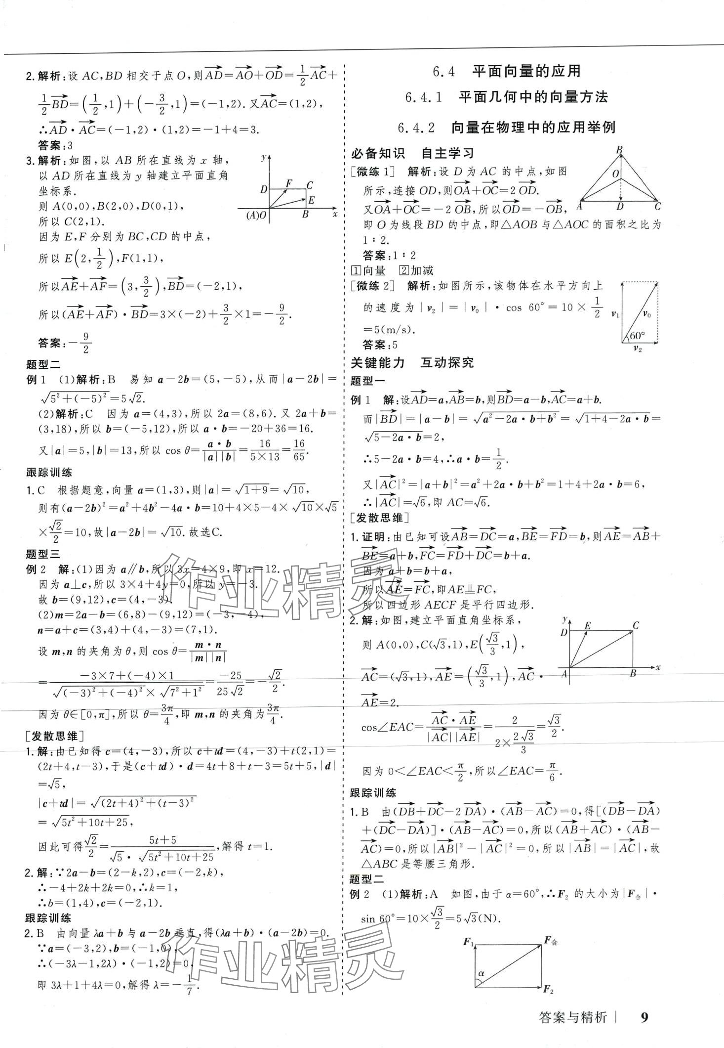 2024年高考領(lǐng)航高中數(shù)學(xué)必修第二冊(cè)人教版 第8頁(yè)