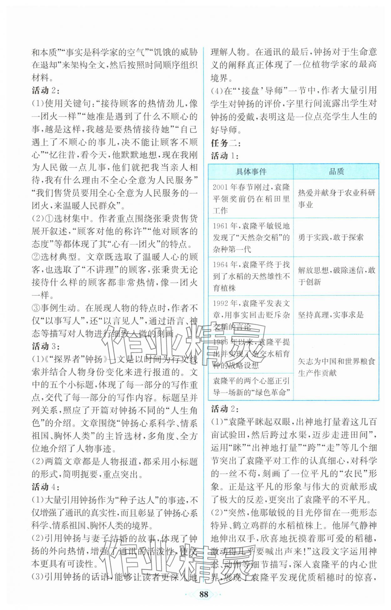 2025年同步解析與測評課時練人民教育出版社高中語文必修上冊人教版&nbsp;第6頁