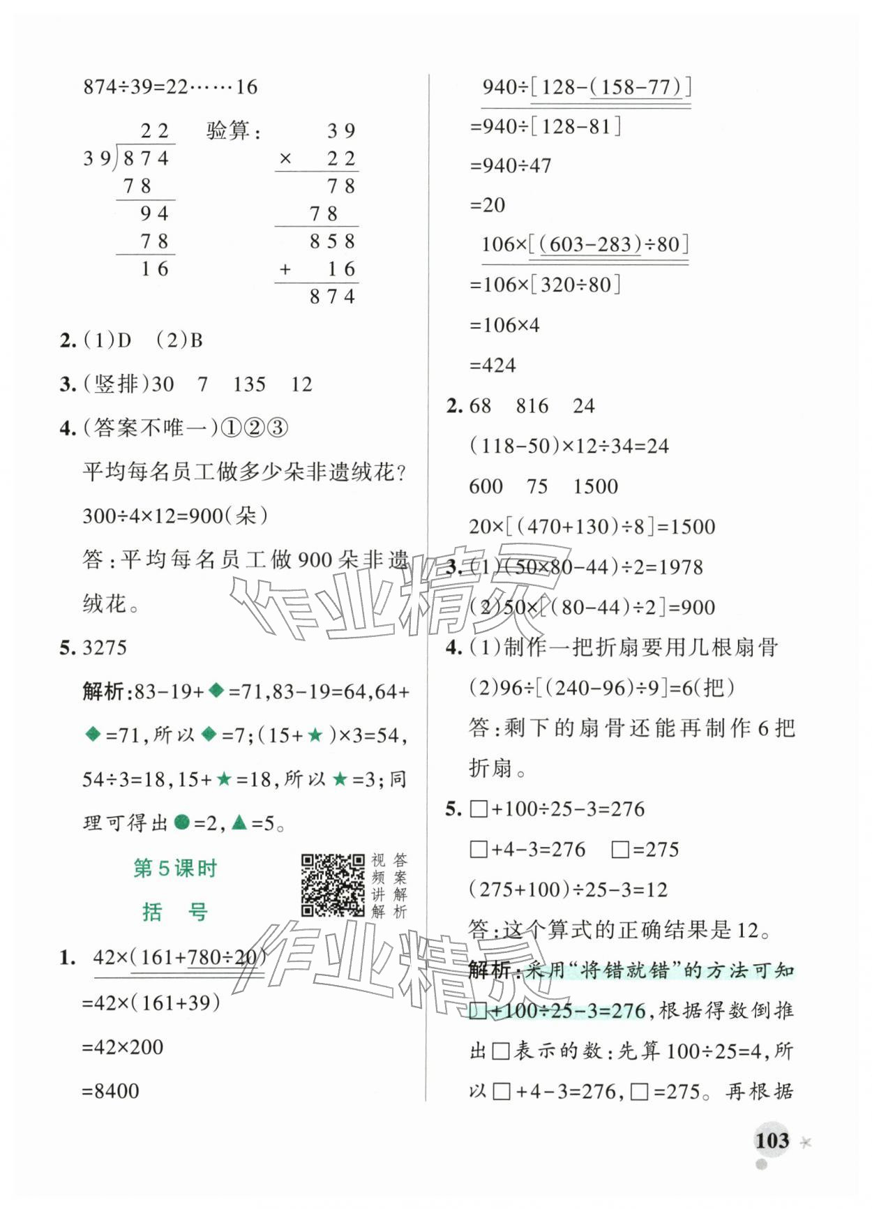 2026年小学学霸作业本四年级数学下册人教版&nbsp;参考答案第3页