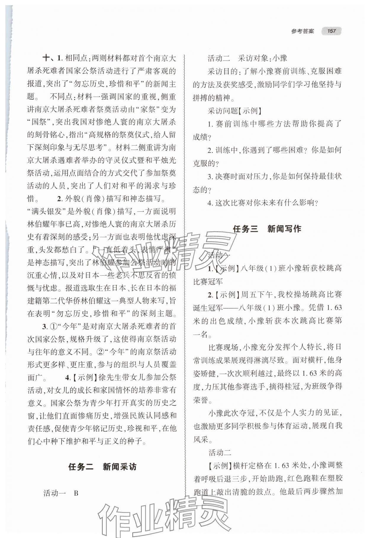 2025年同步練習(xí)冊大象出版社八年級語文上冊人教版 參考答案第6頁