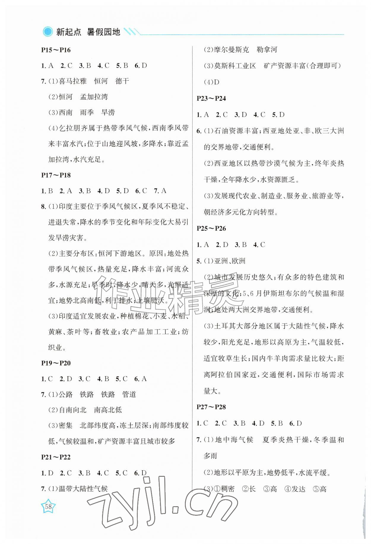 2026年新起点暑假园地漓江出版社七年级地理&nbsp;第2页