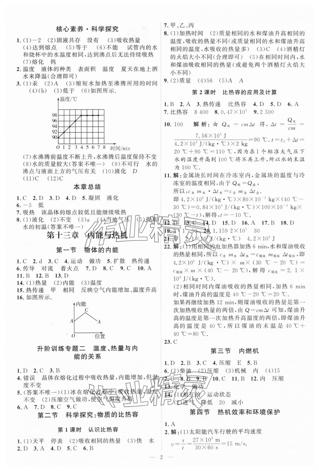 2024年优加学案课时通九年级物理全一册沪科版 第2页