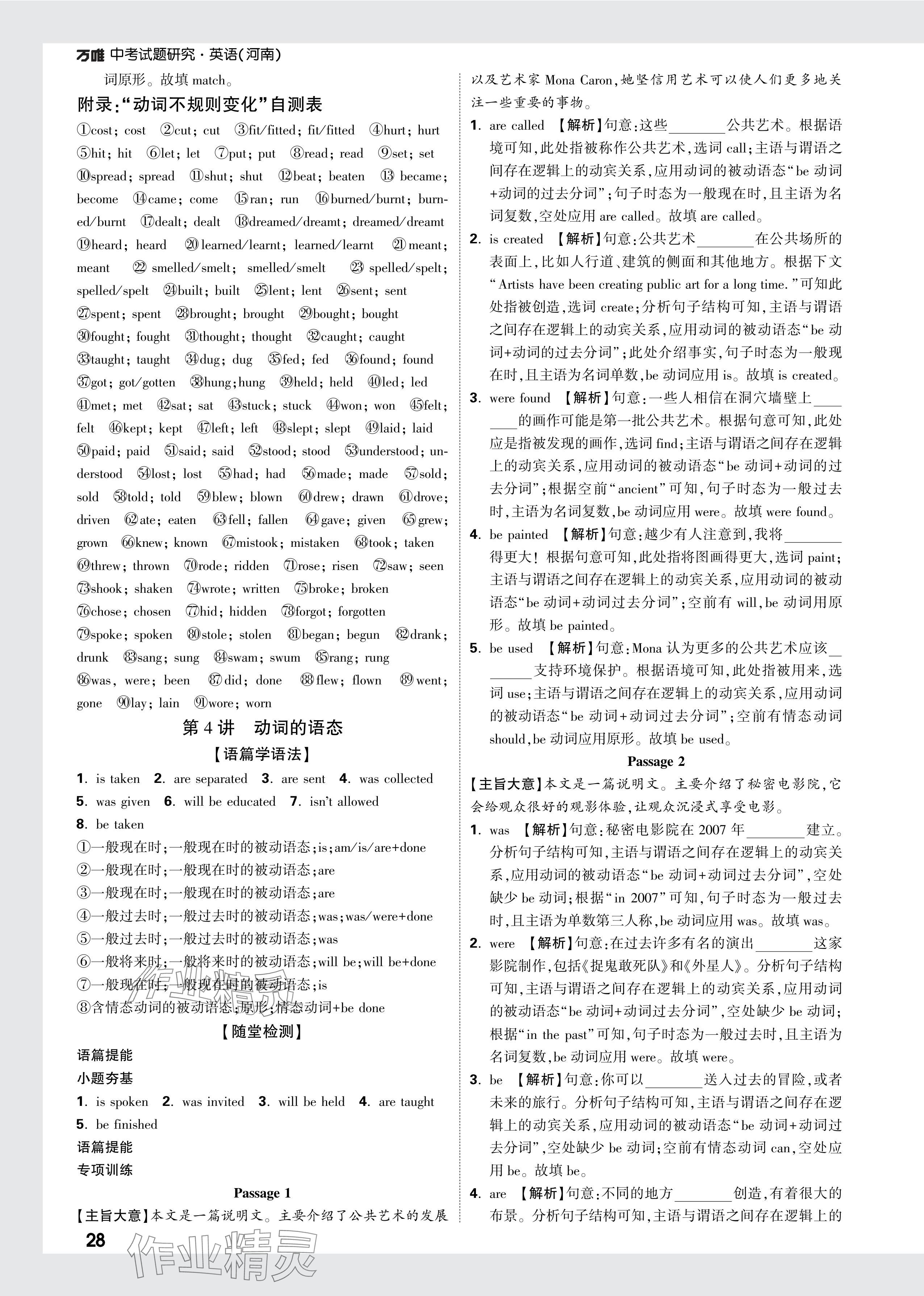 2024年万唯中考试题研究英语中考仁爱版河南专版 参考答案第28页