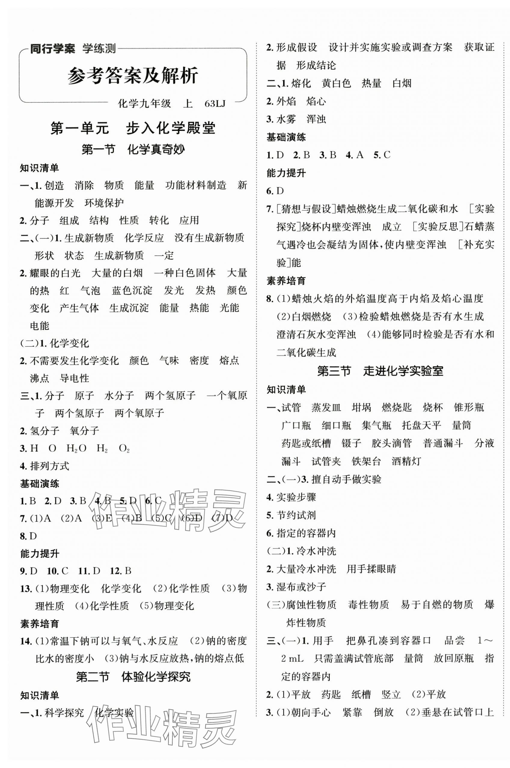 2025年同行学案学练测九年级化学上册鲁教版 第1页