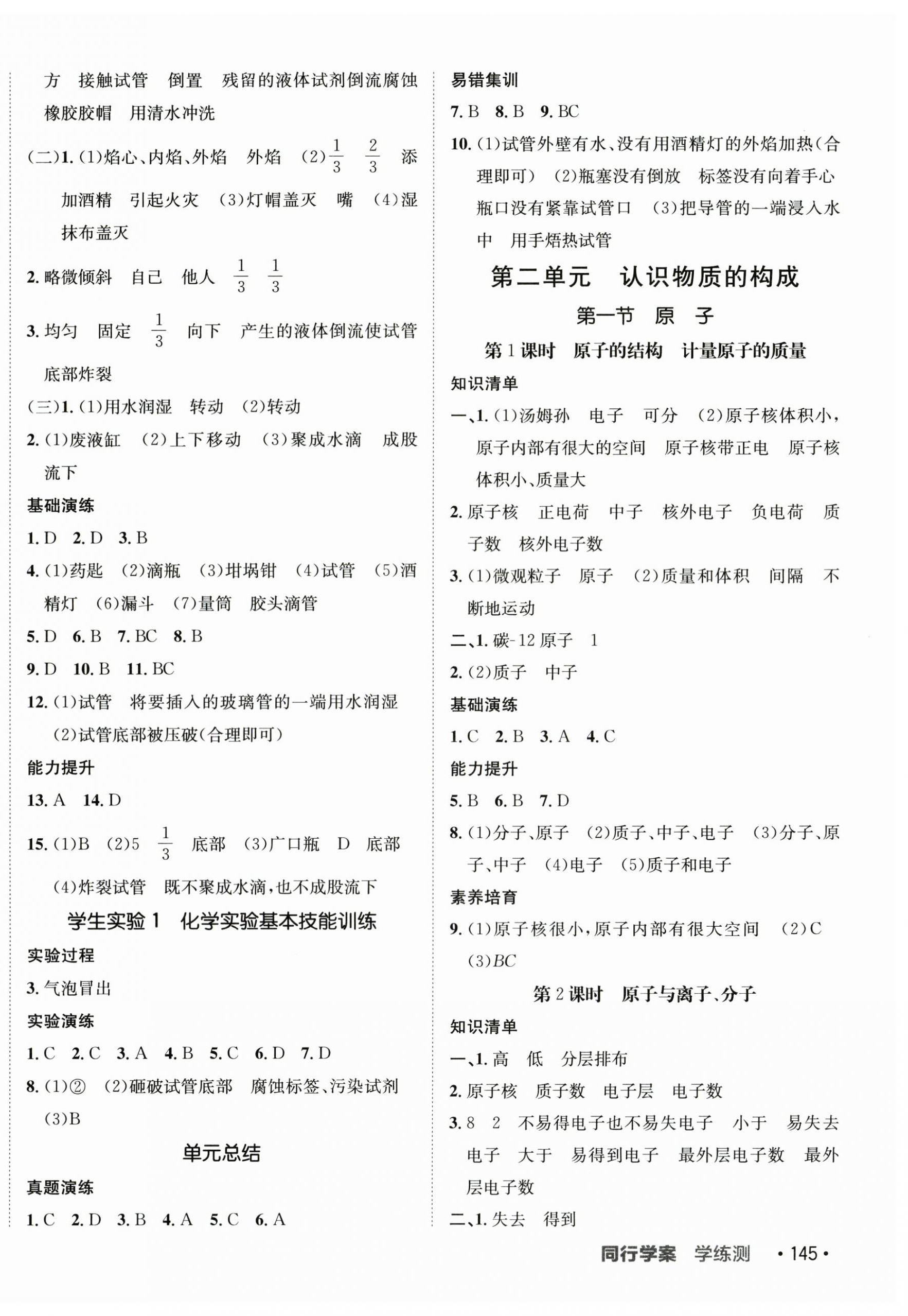 2025年同行学案学练测九年级化学上册鲁教版 第2页