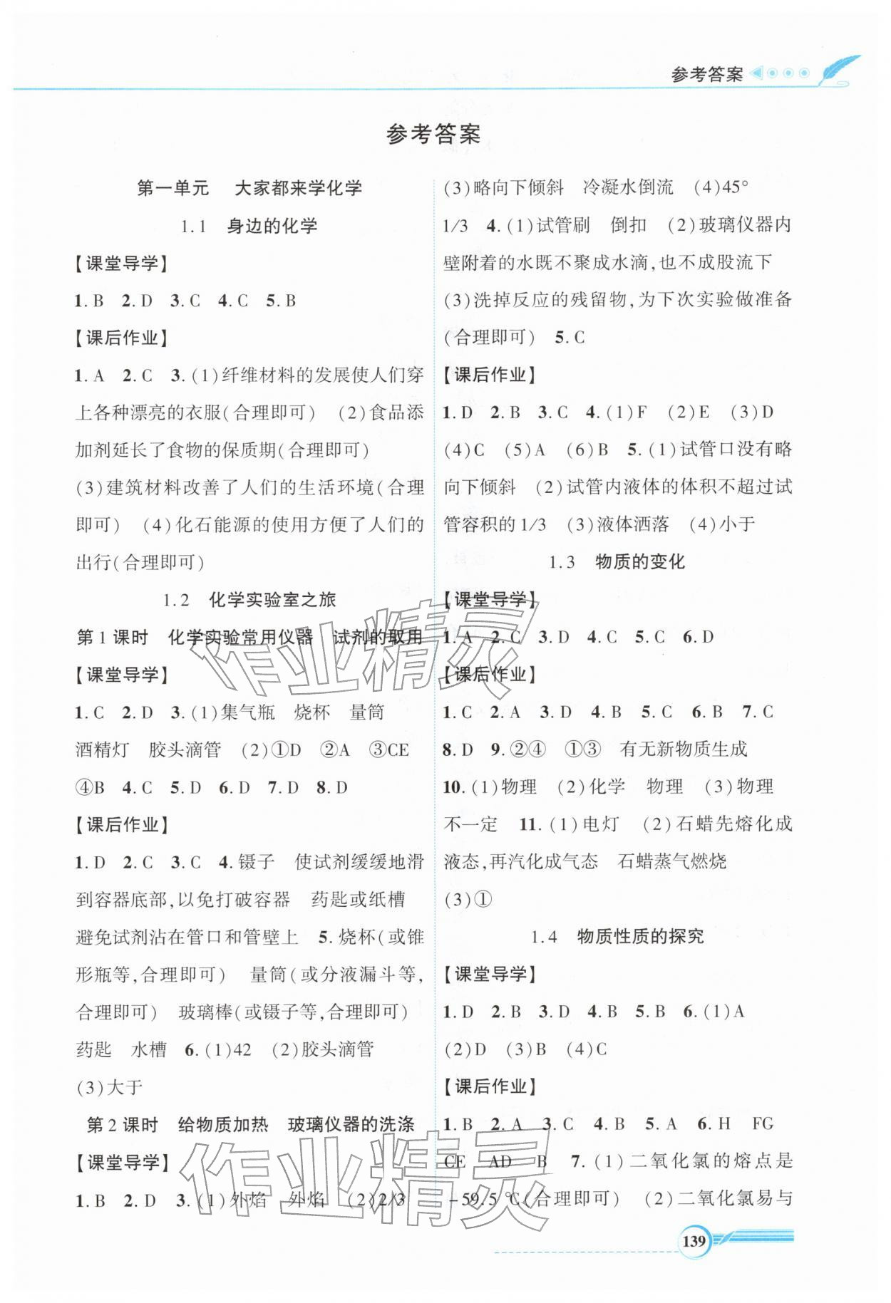 2025年南方新课堂金牌学案九年级化学上册科粤版 第1页