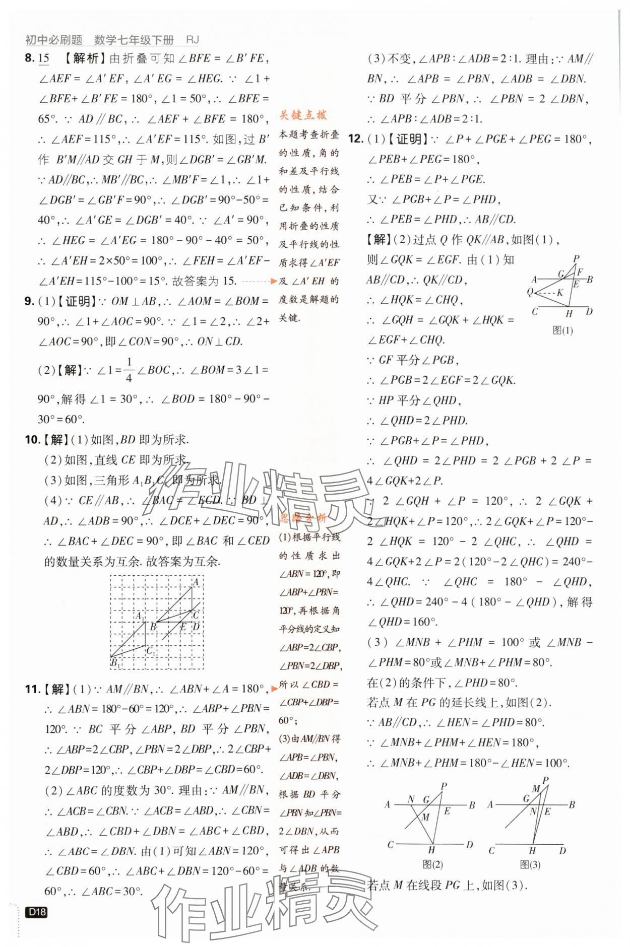 2024年初中必刷題七年級數(shù)學(xué)下冊人教版 第18頁