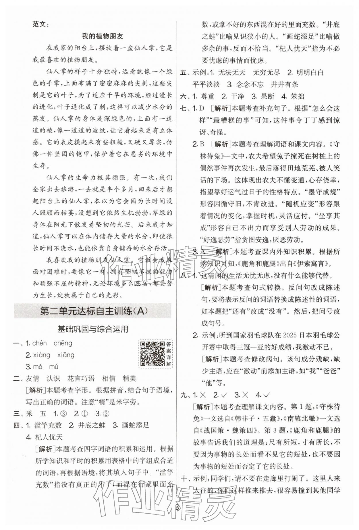 2026年实验班提优大考卷三年级语文下册人教版&nbsp;第3页