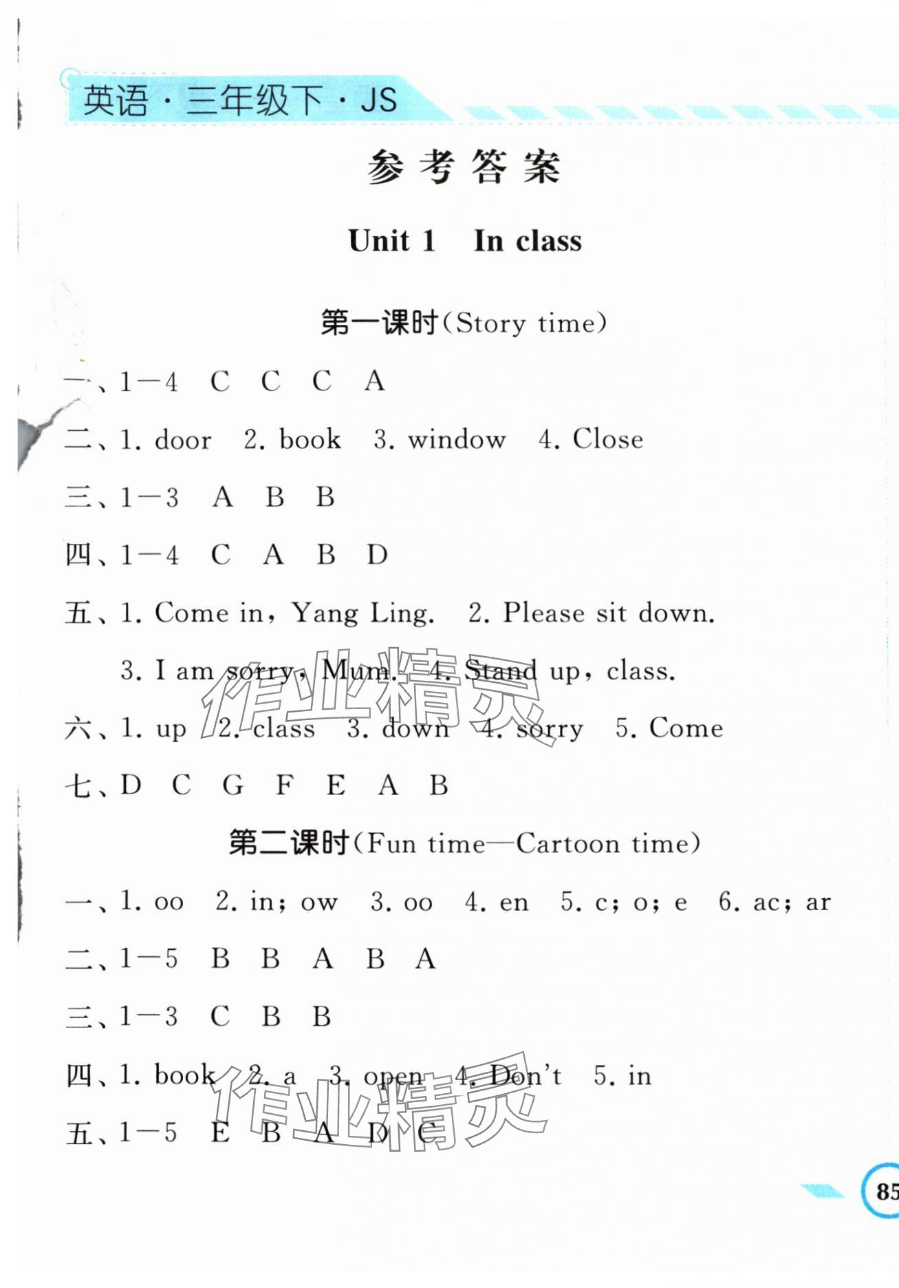 2024年经纶学典课时作业三年级英语下册译林版 第1页