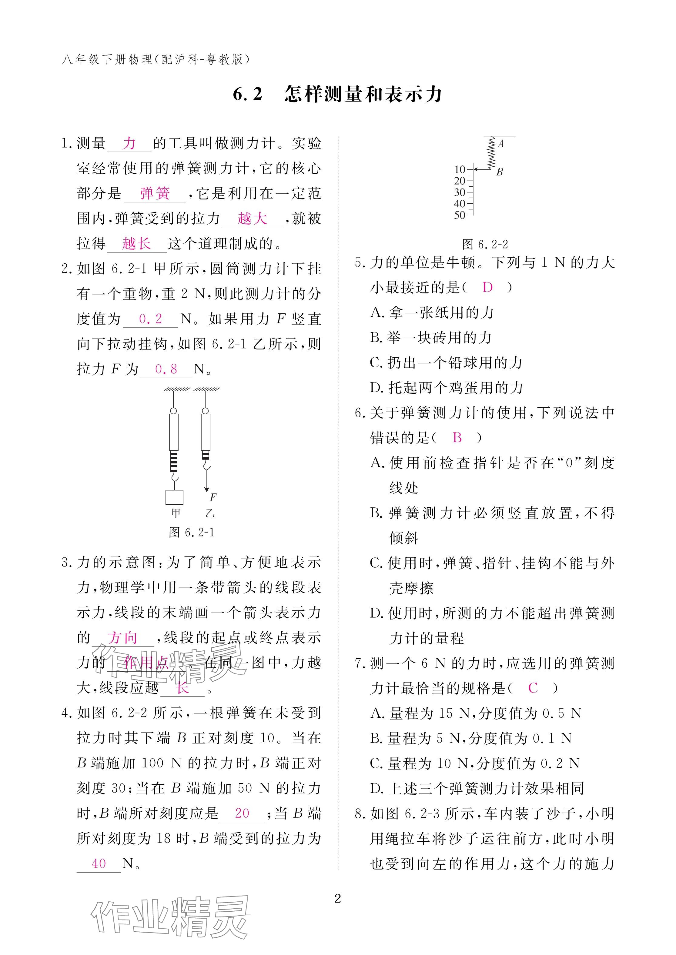 2024年作业本江西教育出版社八年级物理下册沪粤版 参考答案第2页