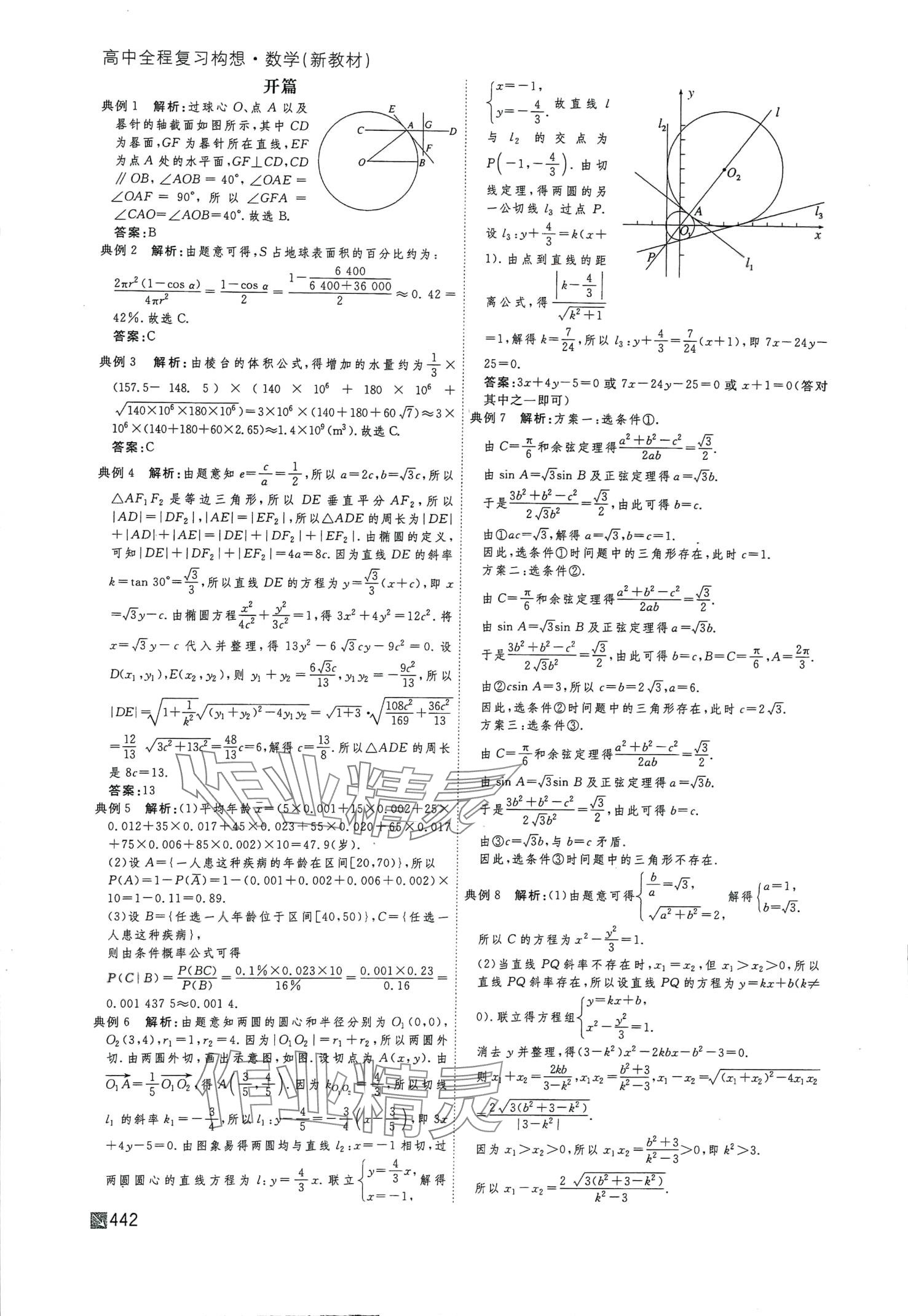 2024年师说高三数学 第2页