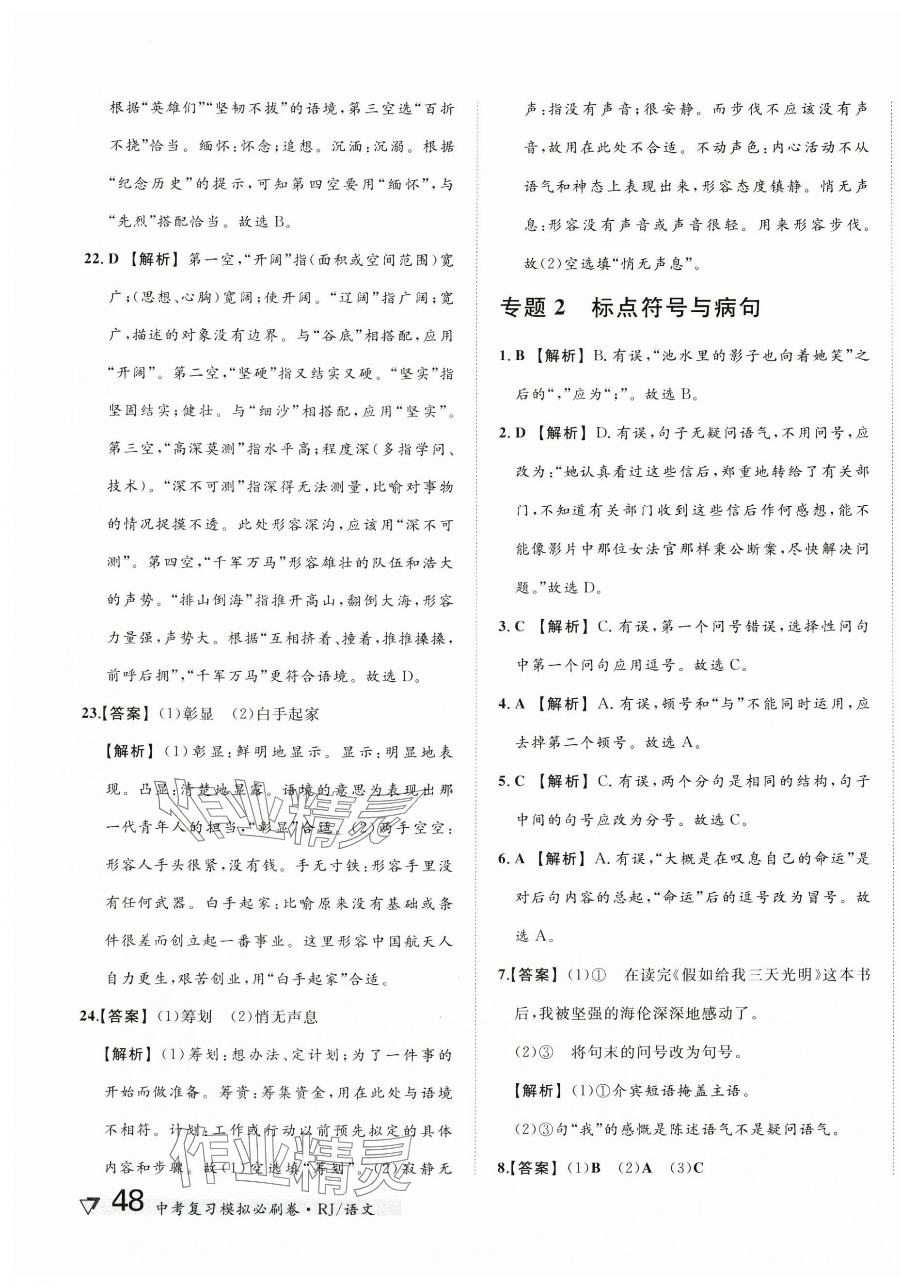 2025年中考復習模擬必刷卷語文中考人教版 第3頁