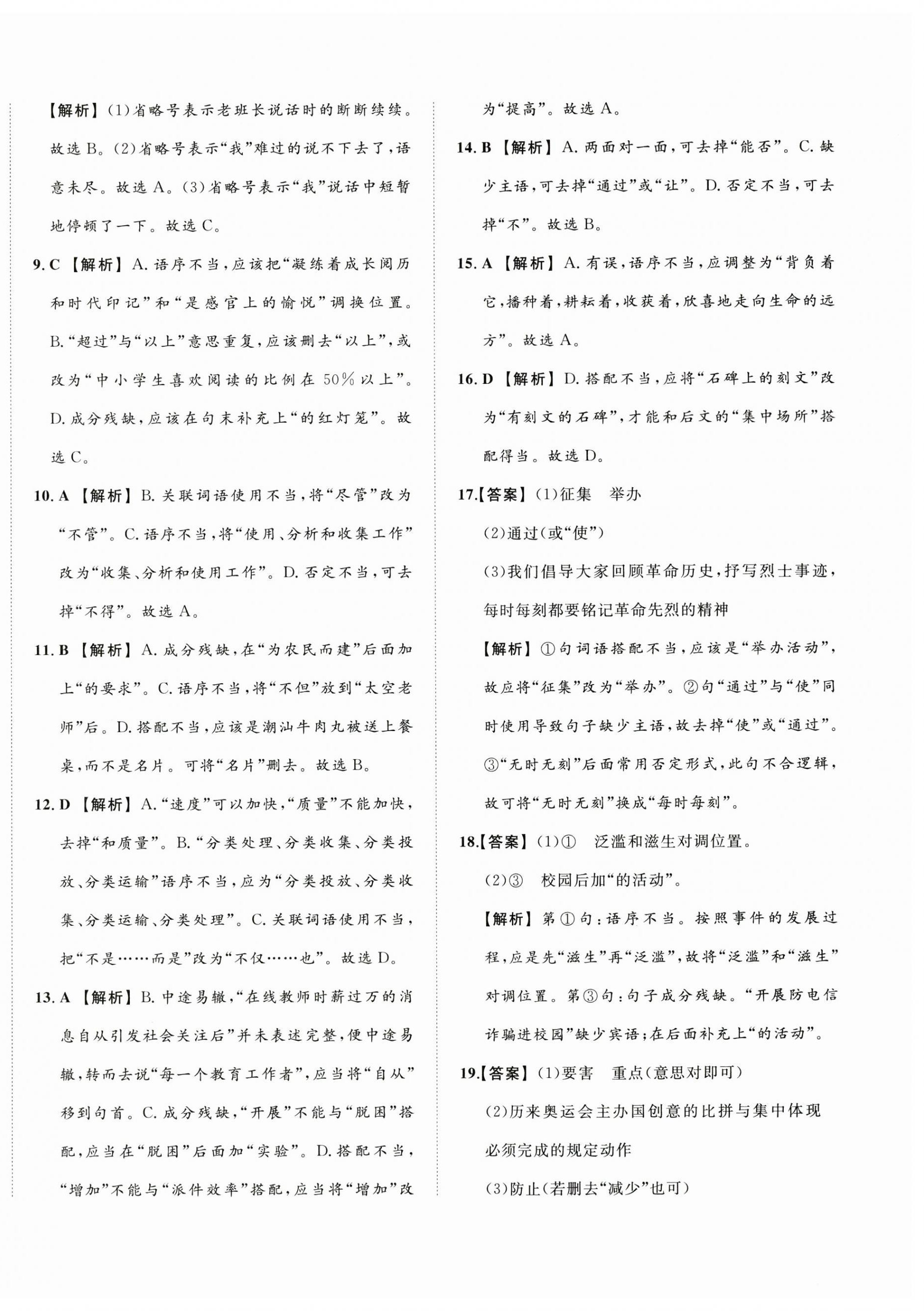 2025年中考復(fù)習(xí)模擬必刷卷語文中考人教版 第4頁