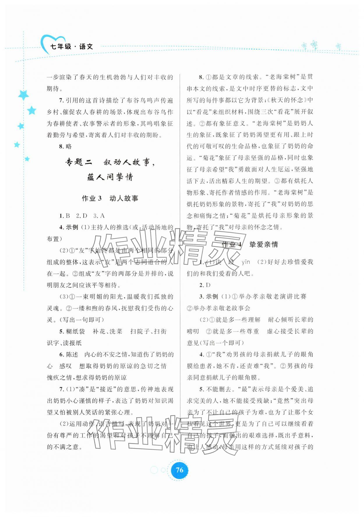 2025年寒假作業(yè)內(nèi)蒙古教育出版社七年級(jí)語(yǔ)文 第2頁(yè)